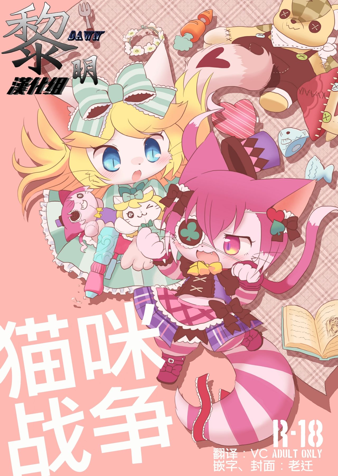 KITTY WARS | 猫咪战争 page 1 full