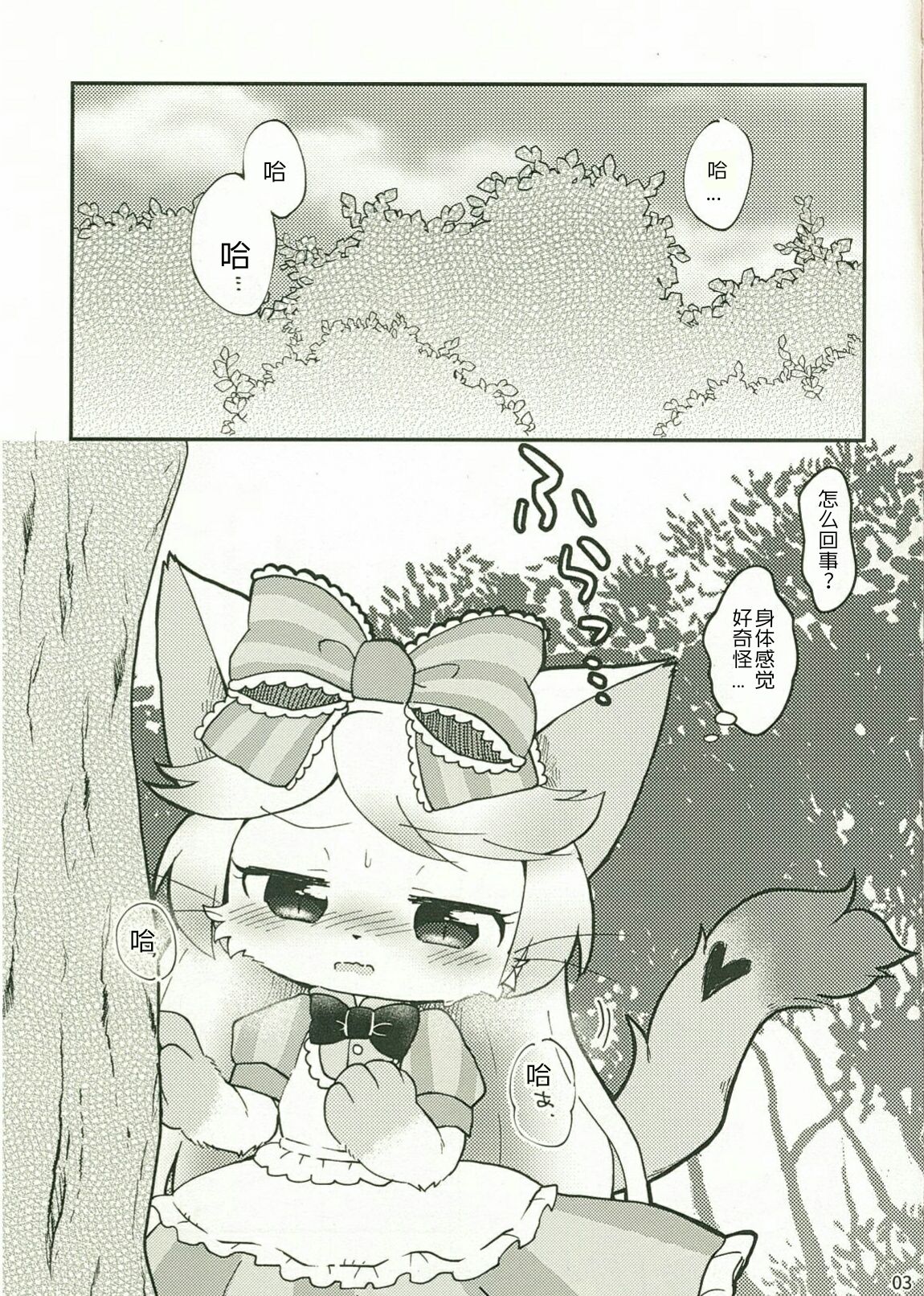 KITTY WARS | 猫咪战争 page 3 full