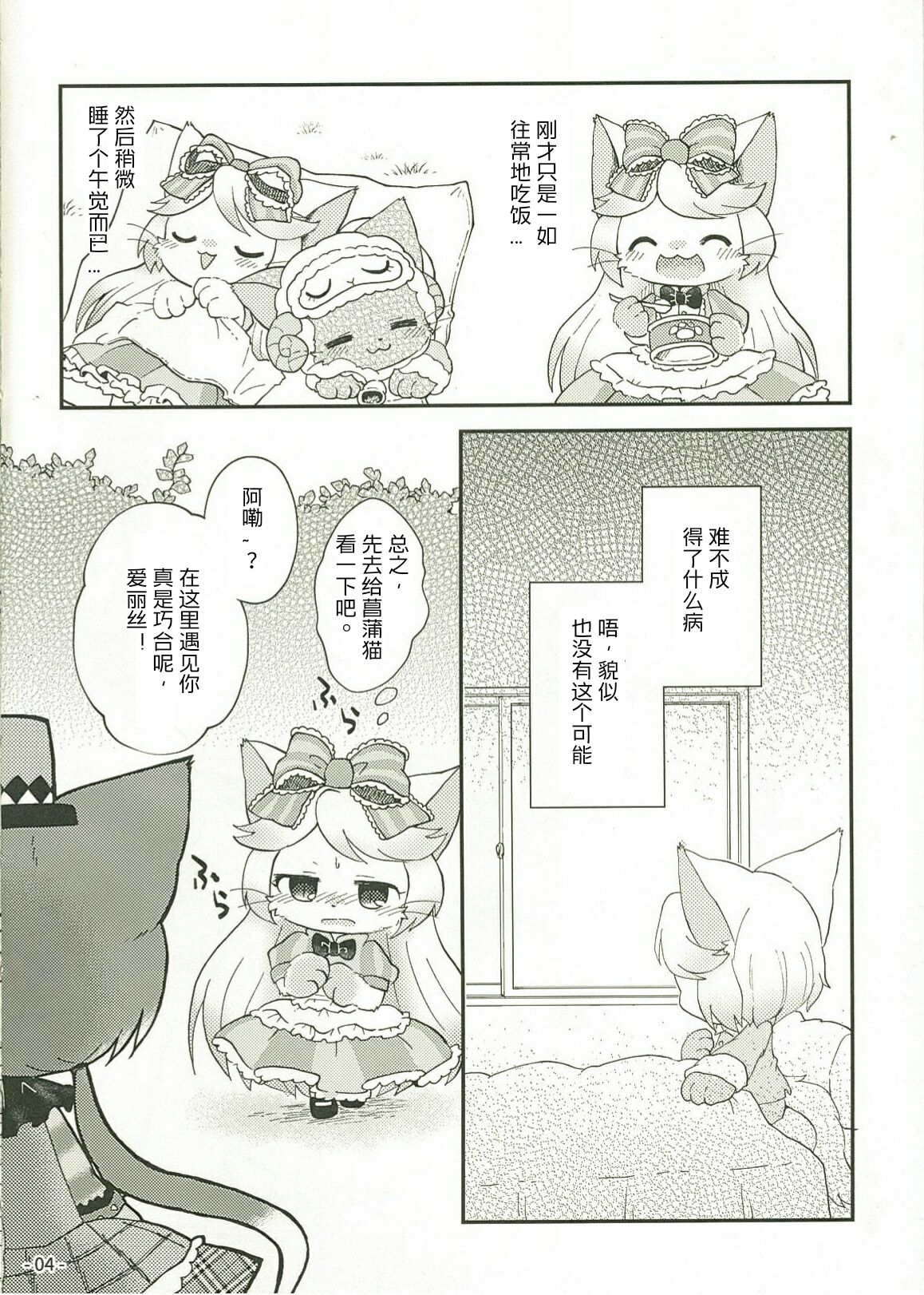 KITTY WARS | 猫咪战争 page 4 full