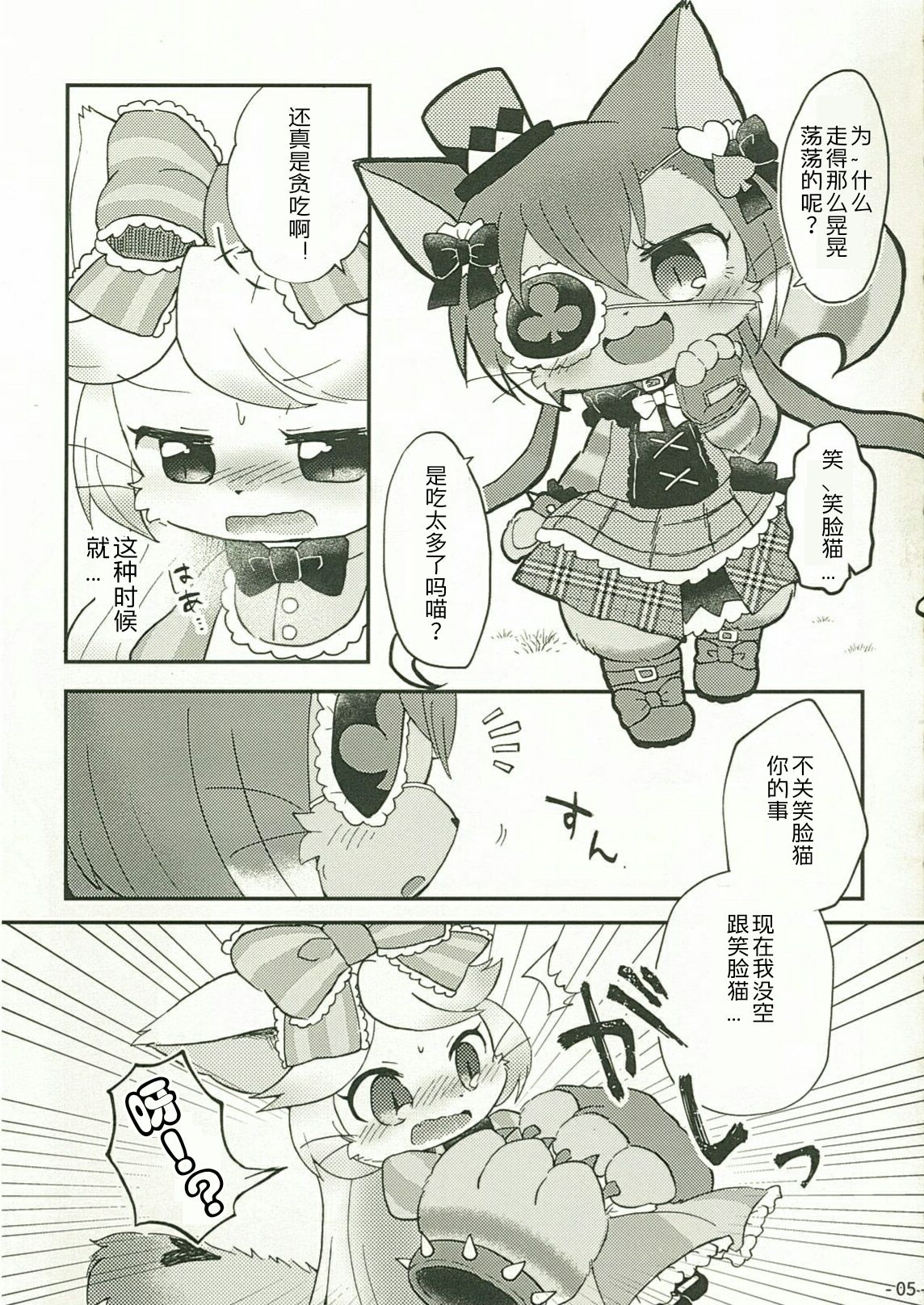 KITTY WARS | 猫咪战争 page 5 full