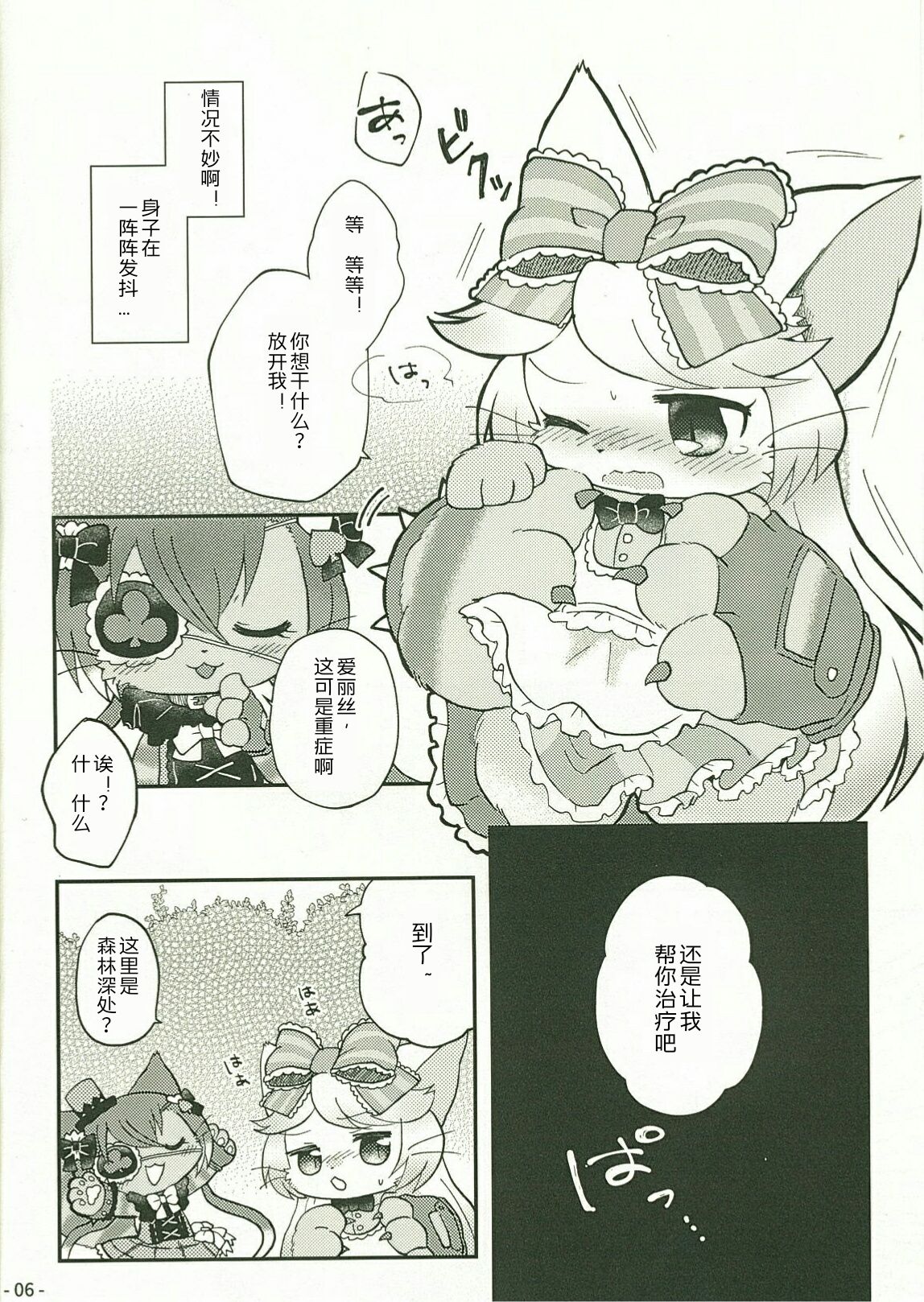 KITTY WARS | 猫咪战争 page 6 full