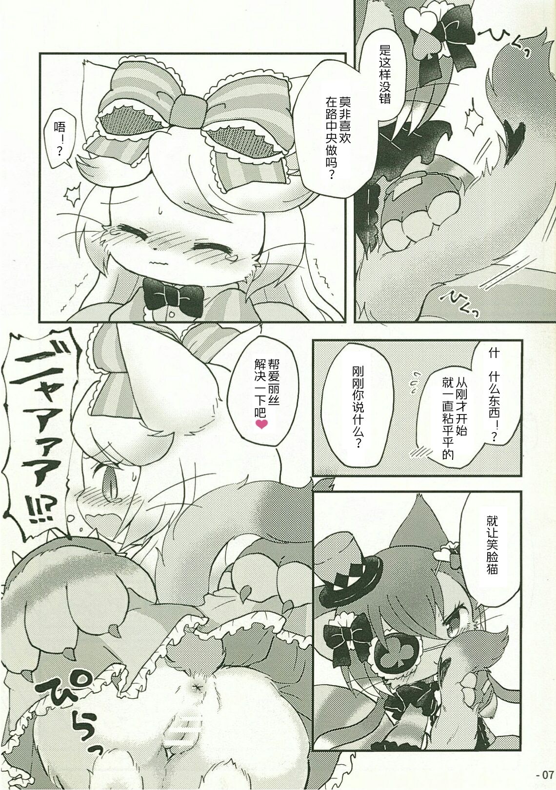 KITTY WARS | 猫咪战争 page 7 full