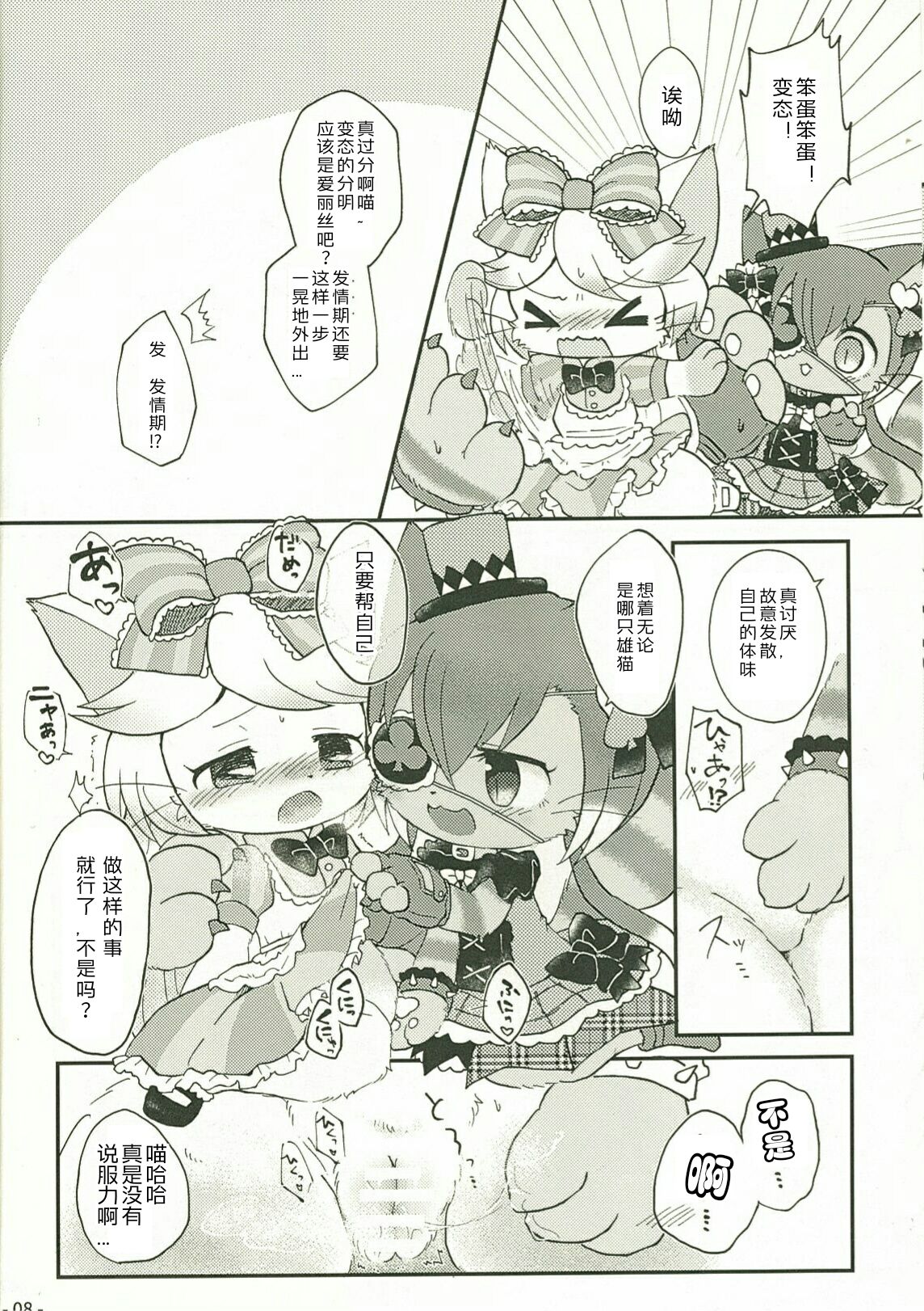 KITTY WARS | 猫咪战争 page 8 full