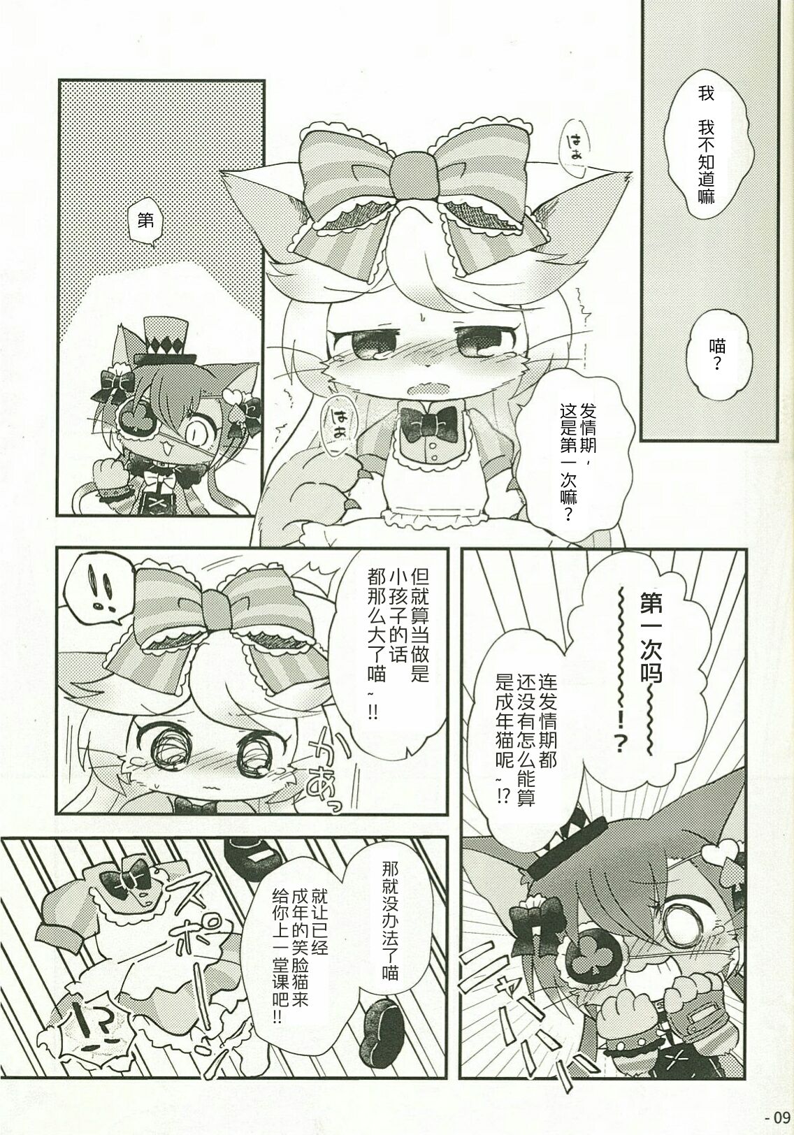 KITTY WARS | 猫咪战争 page 9 full