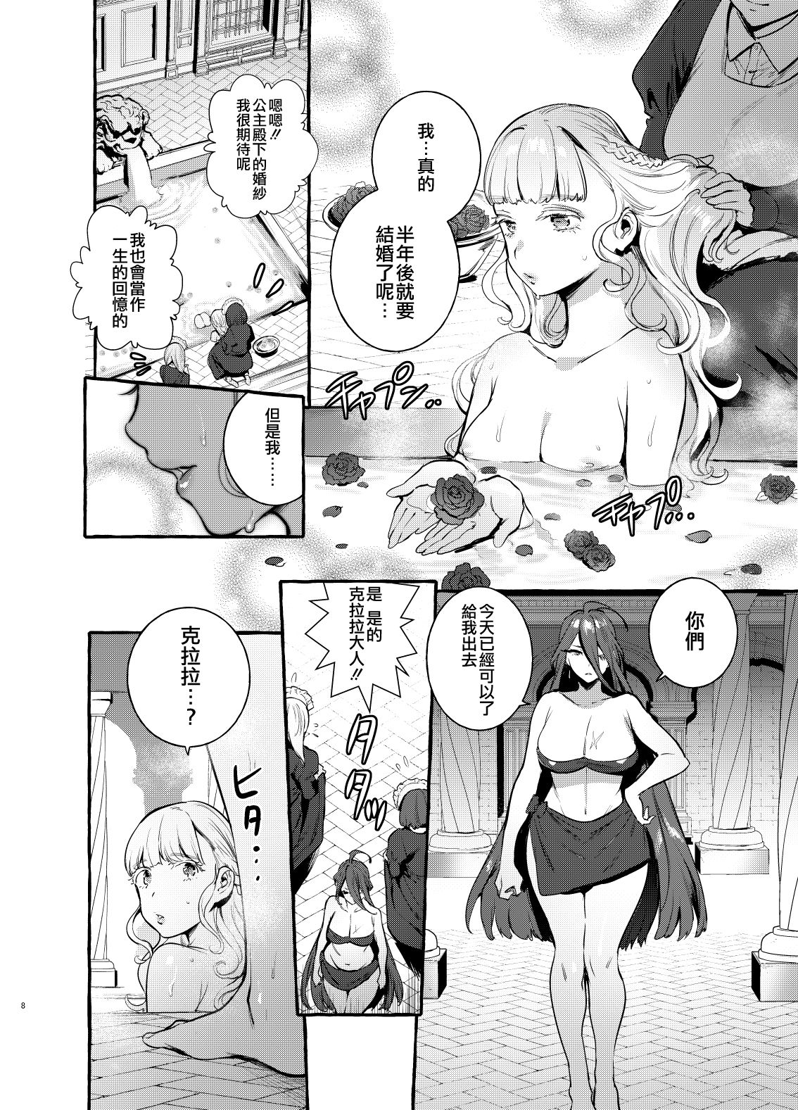 Ochinpo Onna Knight to Shojo Hime | 肉棒女騎士與處女公主 page 10 full