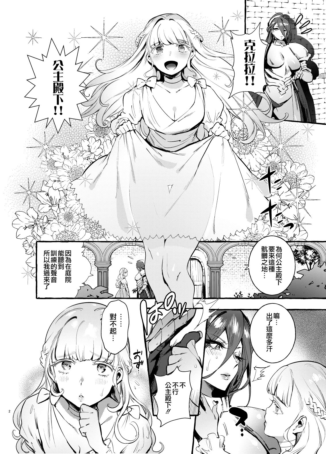 Ochinpo Onna Knight to Shojo Hime | 肉棒女騎士與處女公主 page 4 full