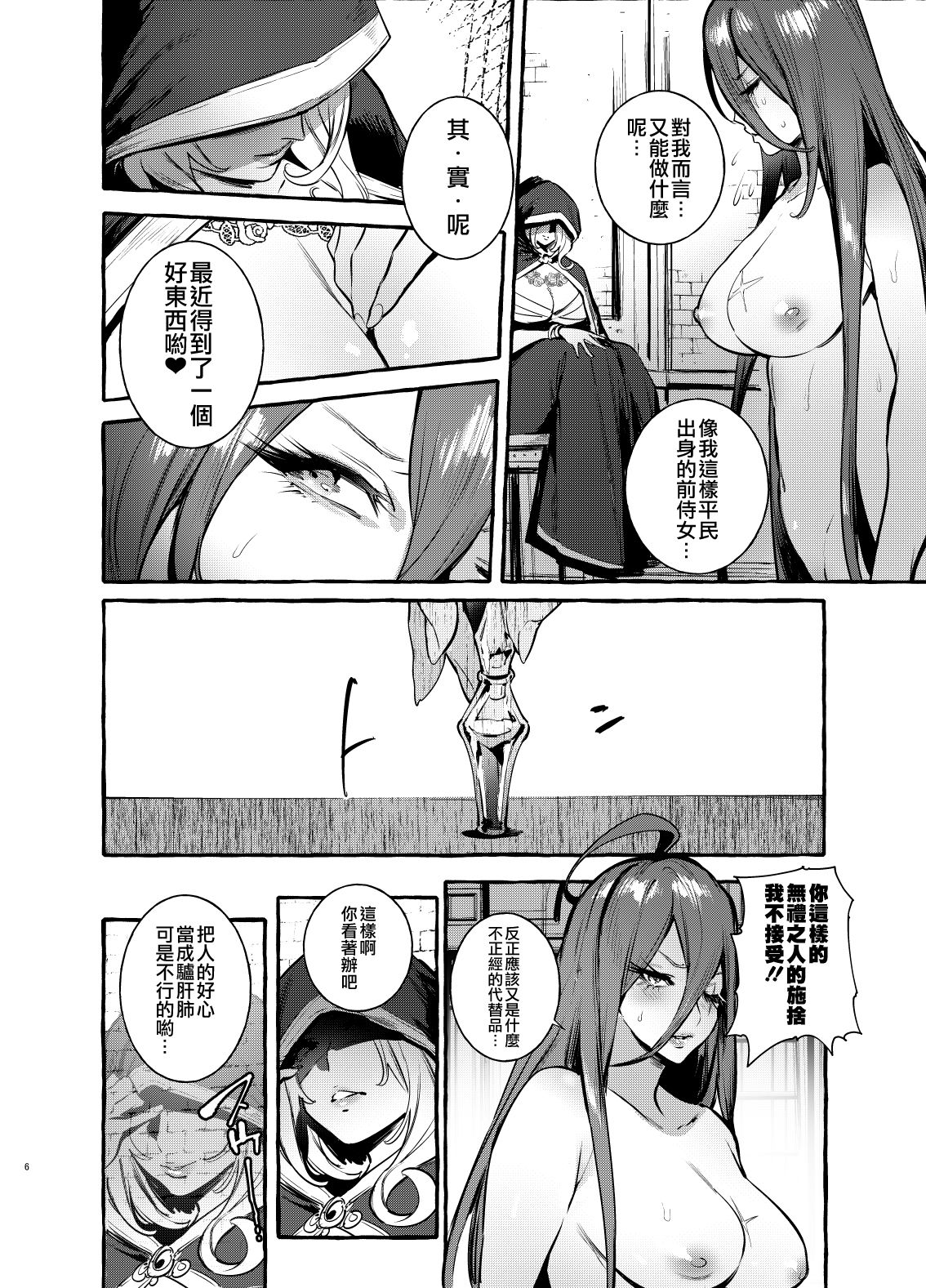Ochinpo Onna Knight to Shojo Hime | 肉棒女騎士與處女公主 page 8 full