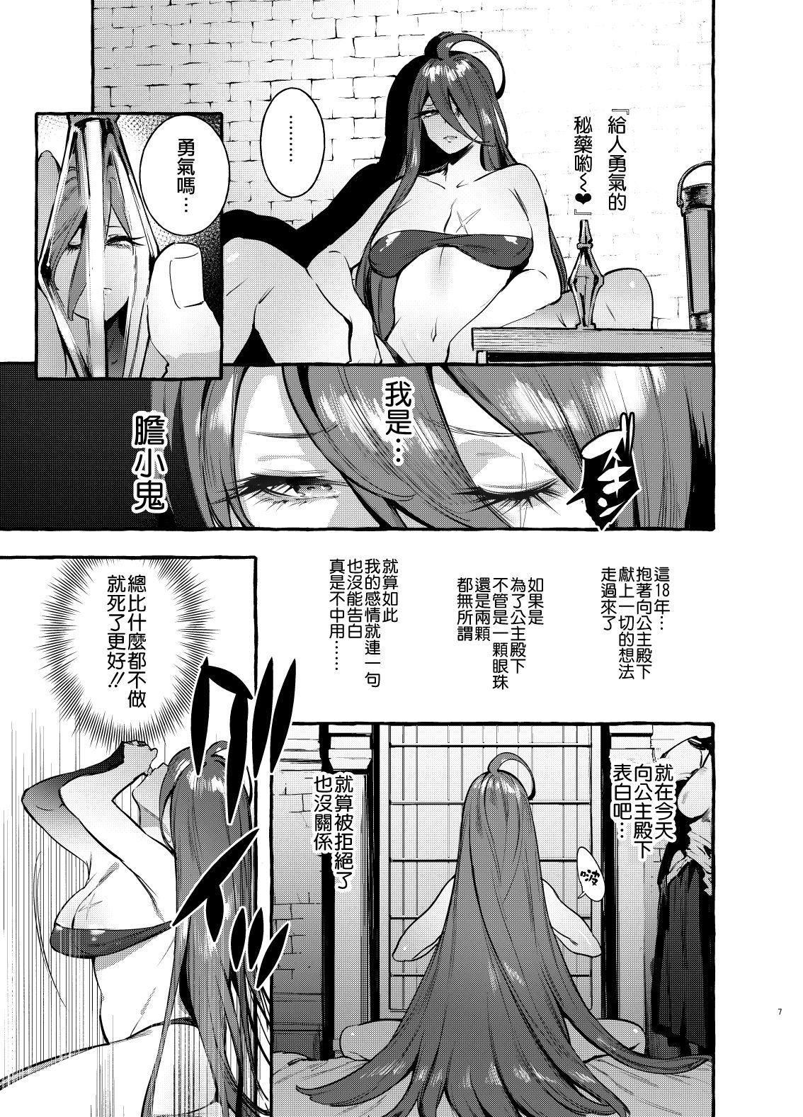 Ochinpo Onna Knight to Shojo Hime | 肉棒女騎士與處女公主 page 9 full