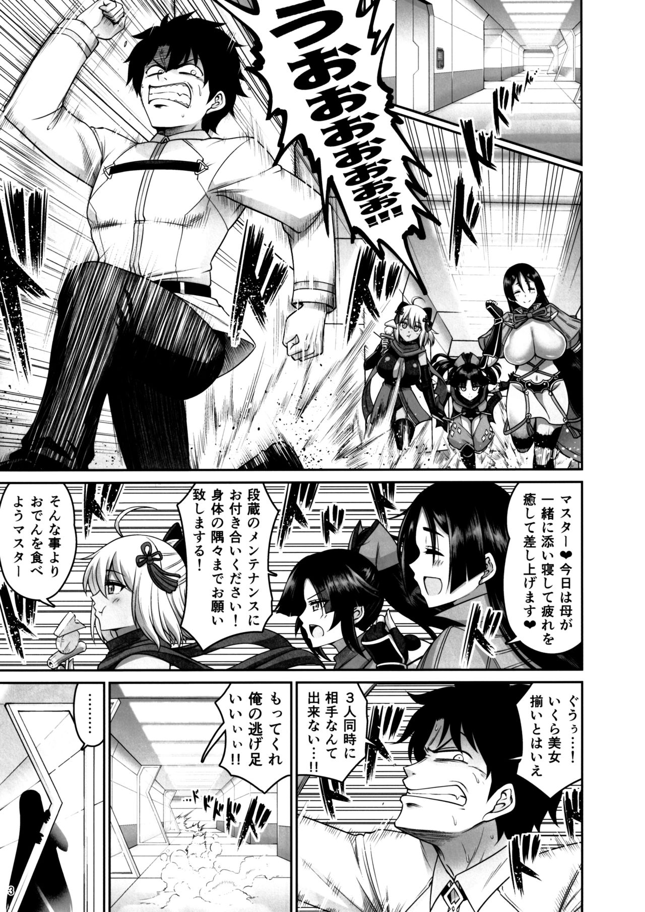 Seiyoku Bakuhatsu! Sanzou-chan page 2 full