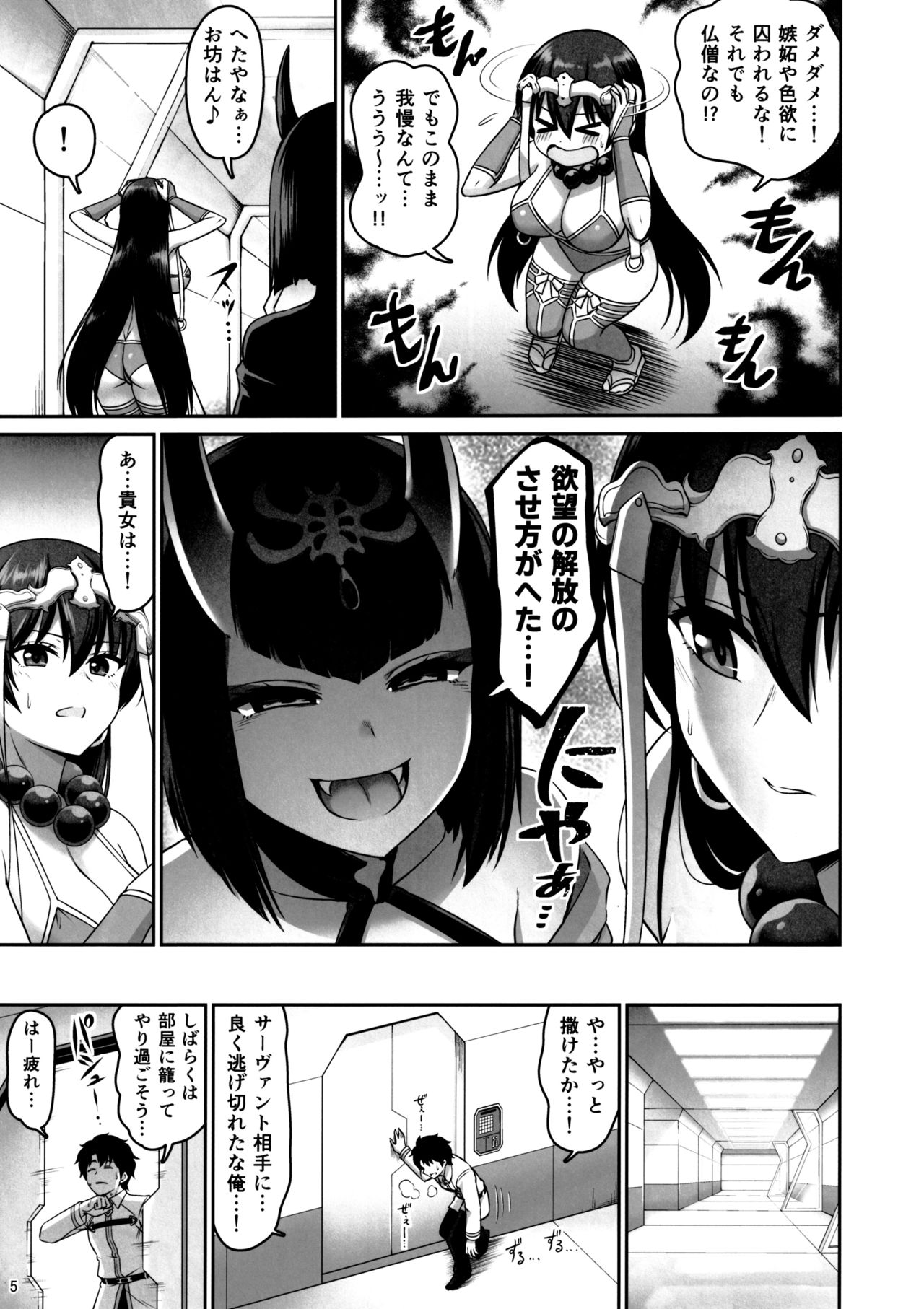 Seiyoku Bakuhatsu! Sanzou-chan page 4 full