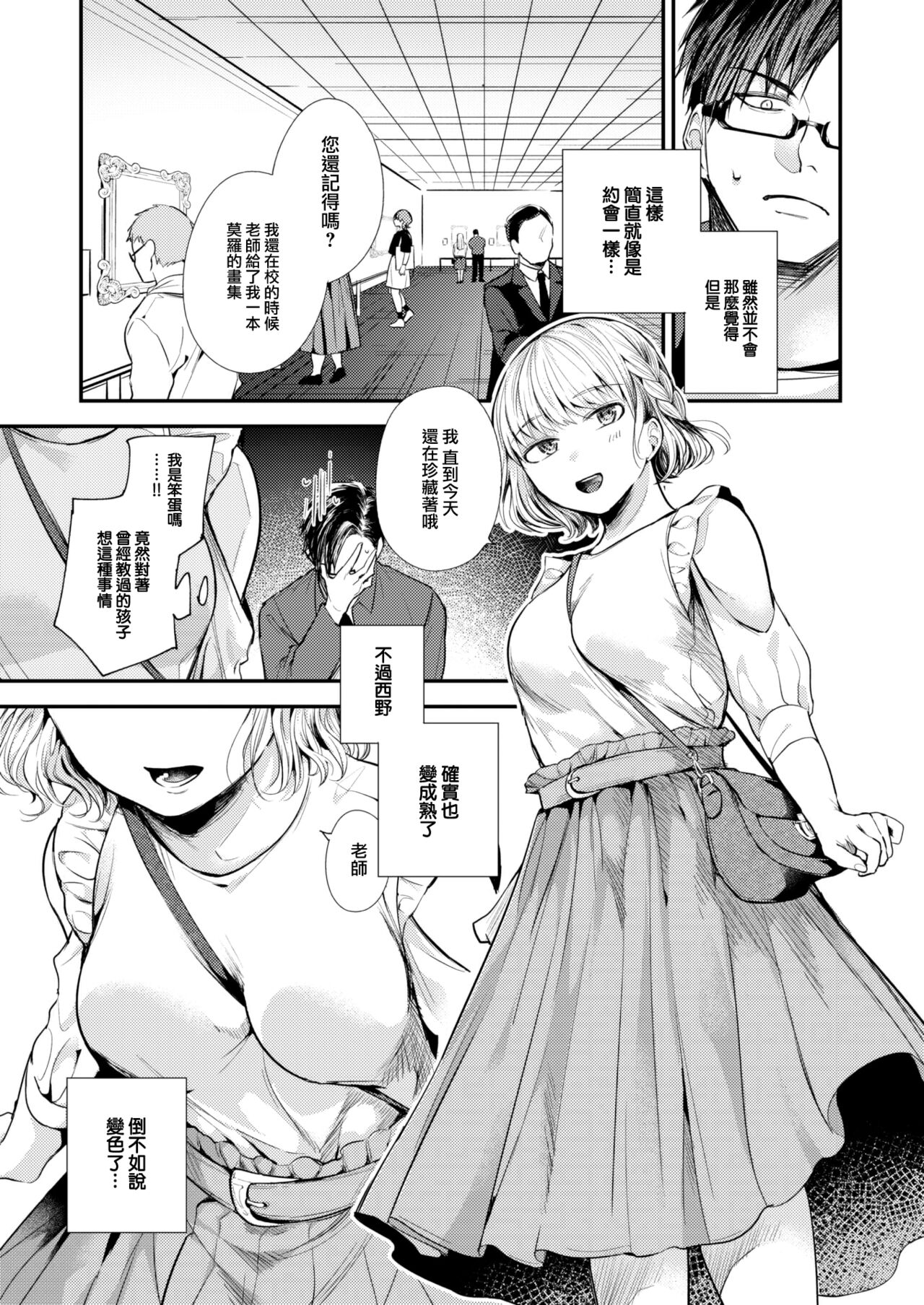 Sekishun no Jou page 6 full