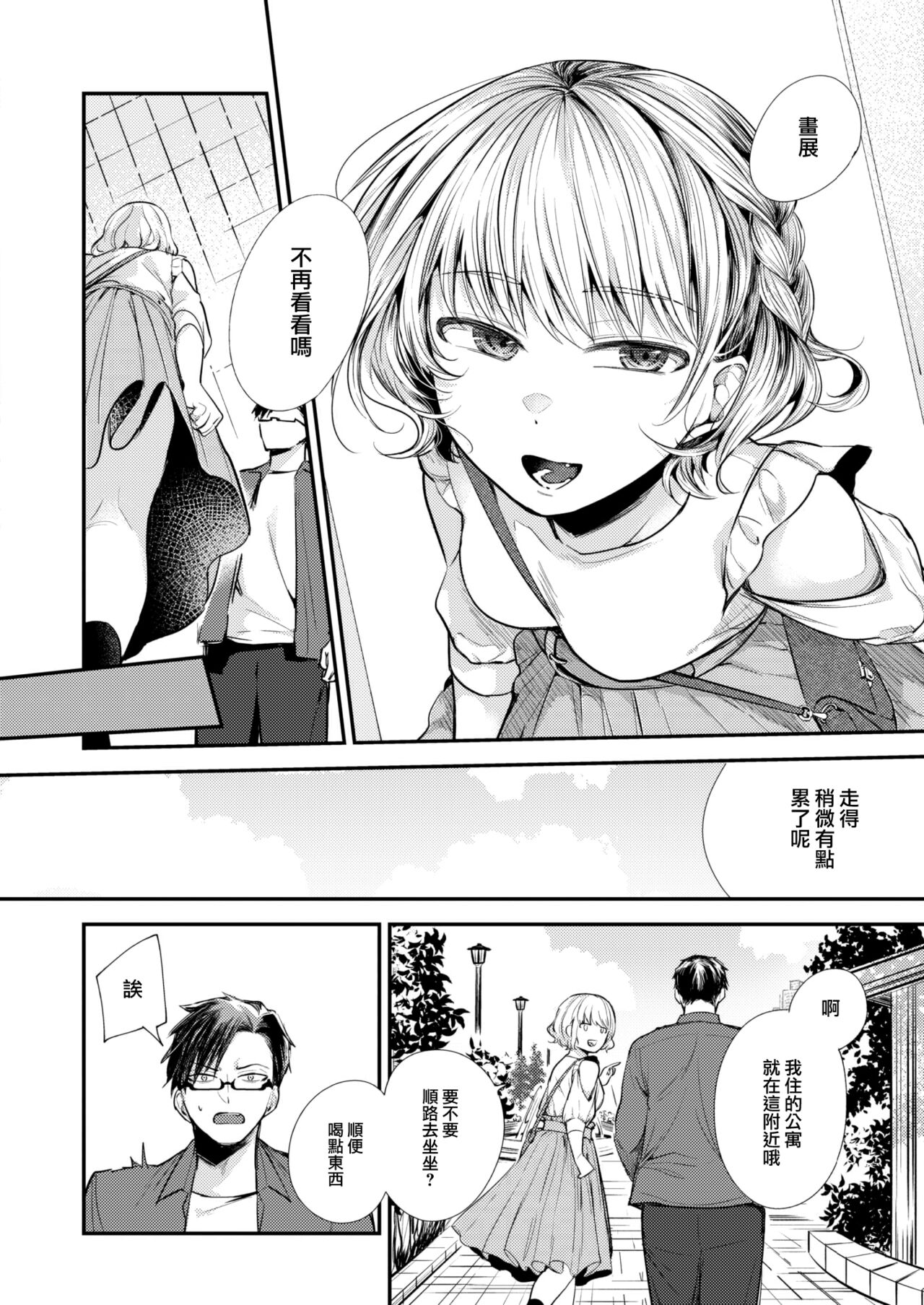 Sekishun no Jou page 7 full