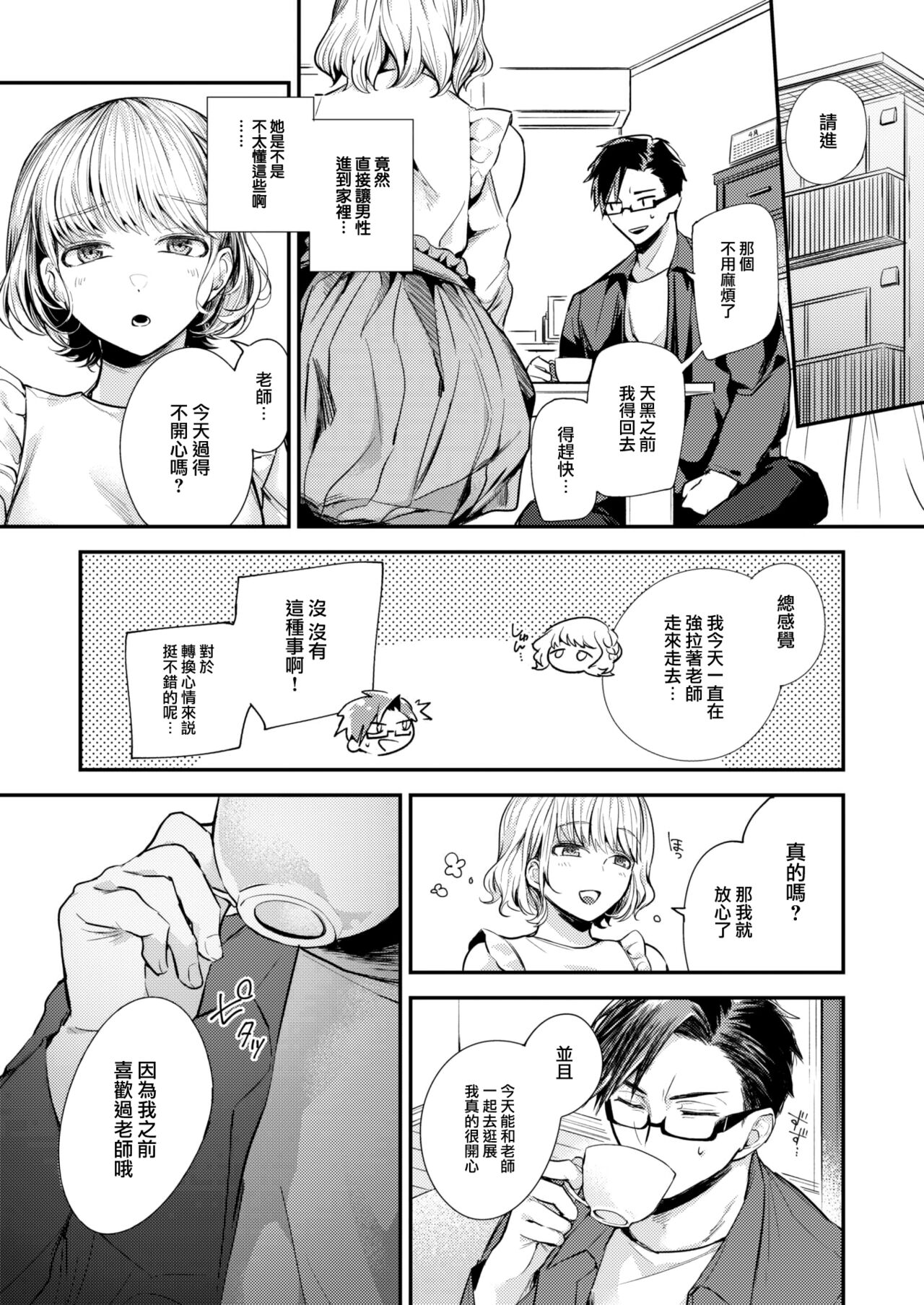 Sekishun no Jou page 8 full