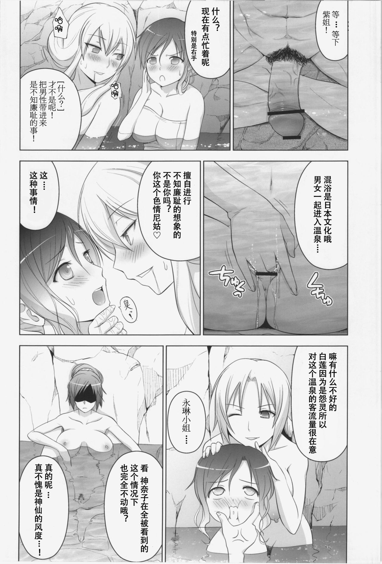 Onsen de Boin-Boin Aneki-tachi ni Bokki wo Misetsukeru Hon page 5 full