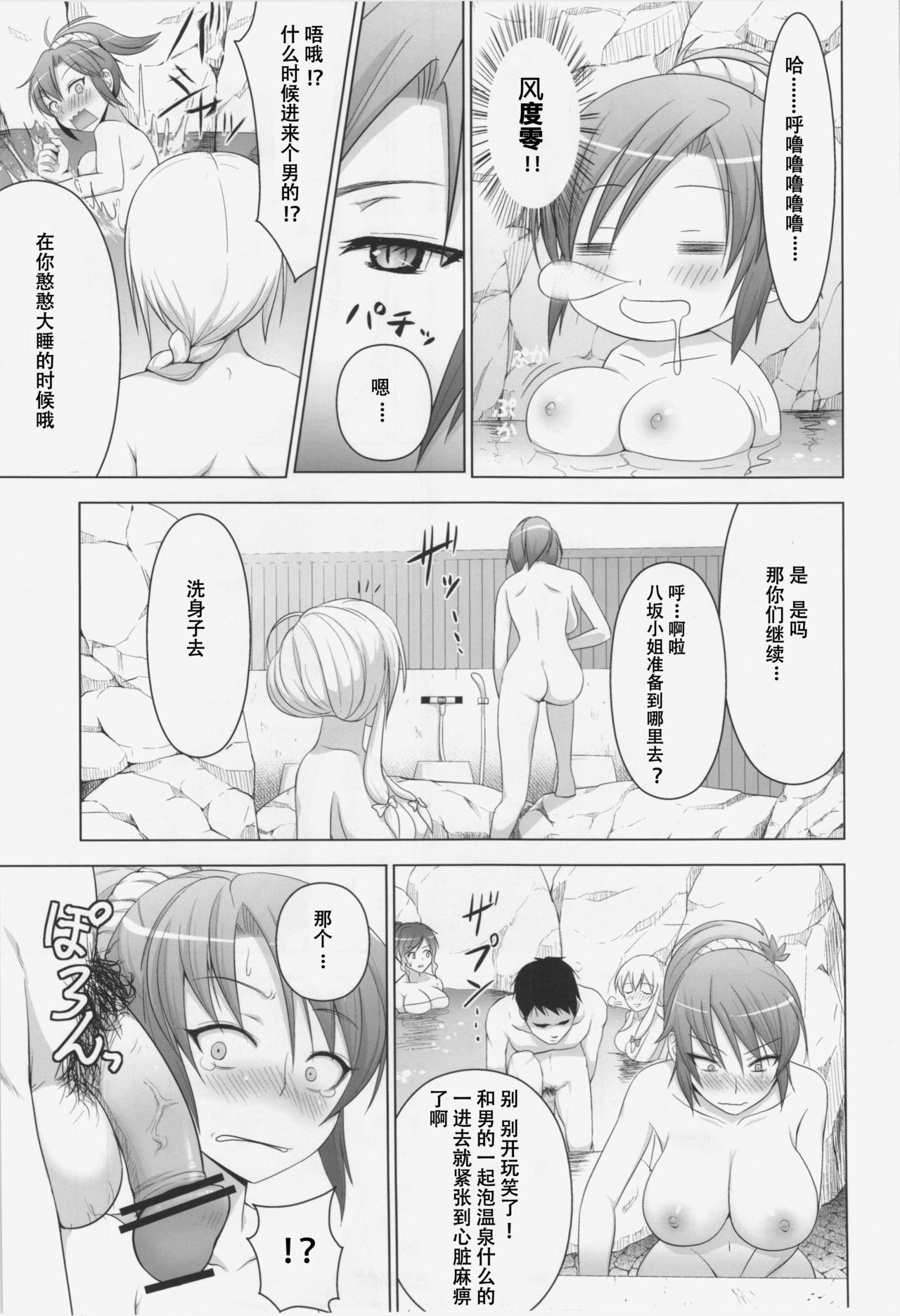 Onsen de Boin-Boin Aneki-tachi ni Bokki wo Misetsukeru Hon page 6 full