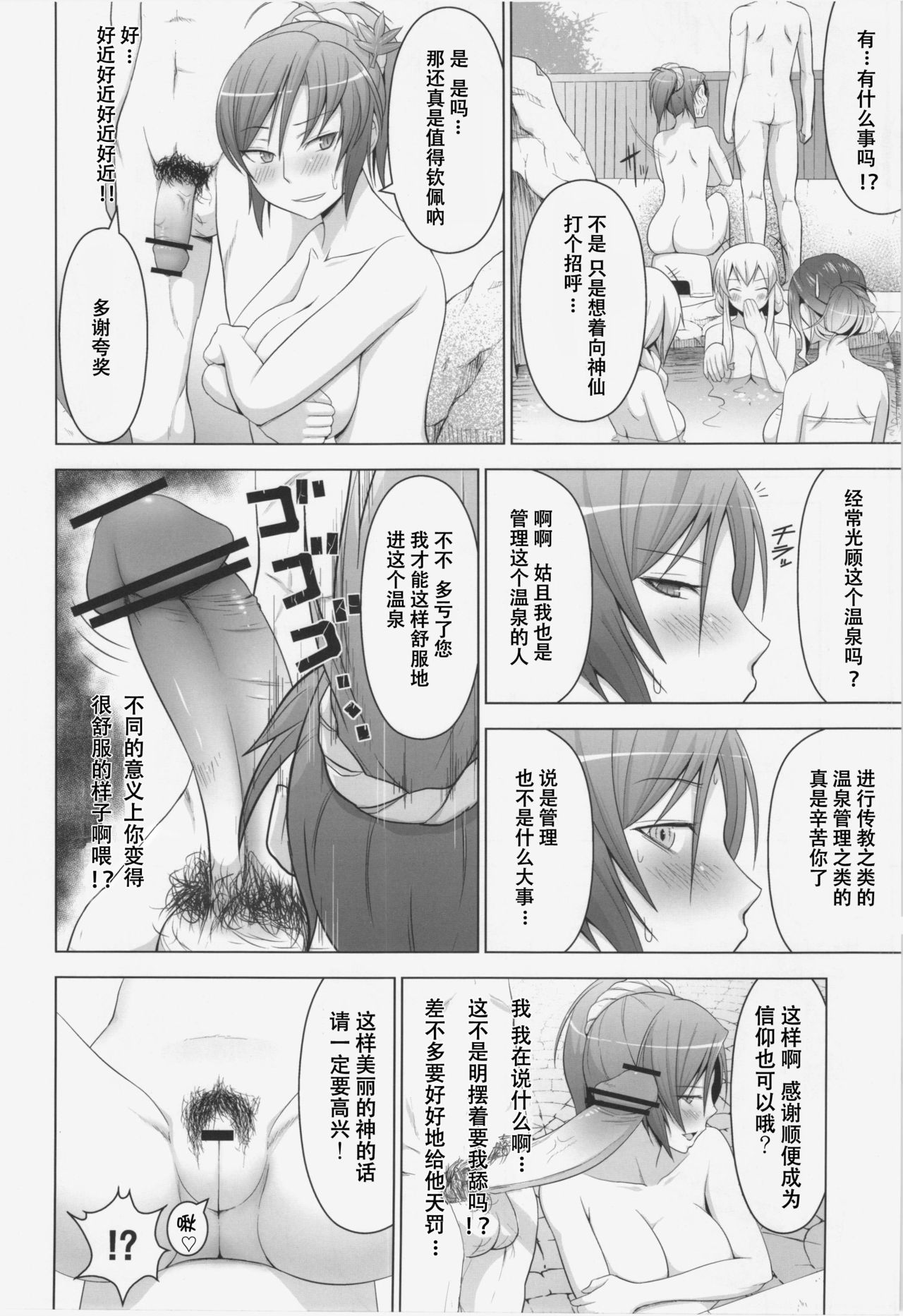 Onsen de Boin-Boin Aneki-tachi ni Bokki wo Misetsukeru Hon page 7 full