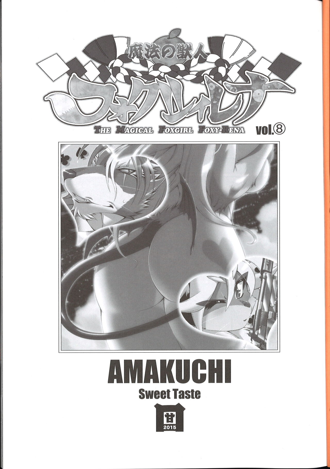 Mahou no Juujin Foxy Rena 8 page 3 full