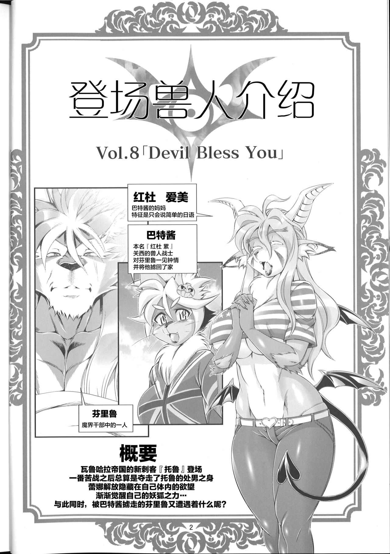 Mahou no Juujin Foxy Rena 8 page 4 full