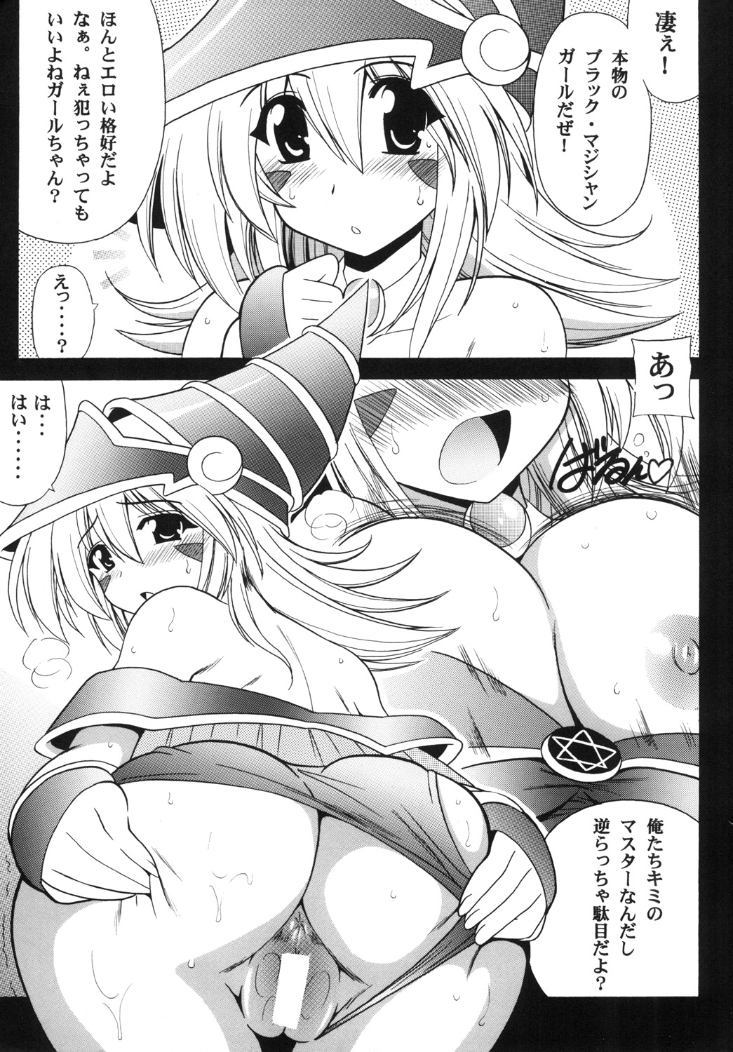 BMG to Ecchi Shiyou page 3 full