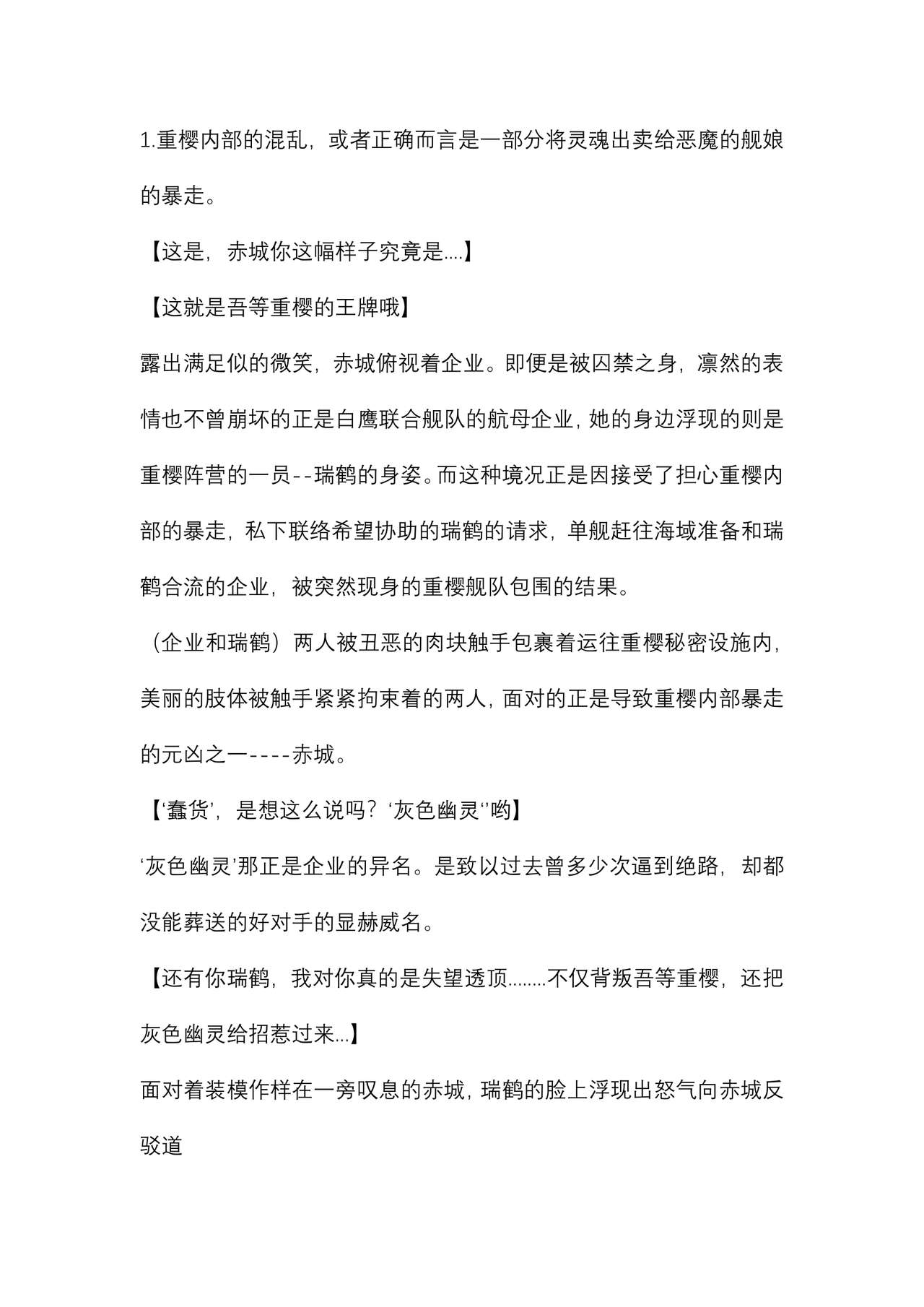 Daraku Kouro page 3 full