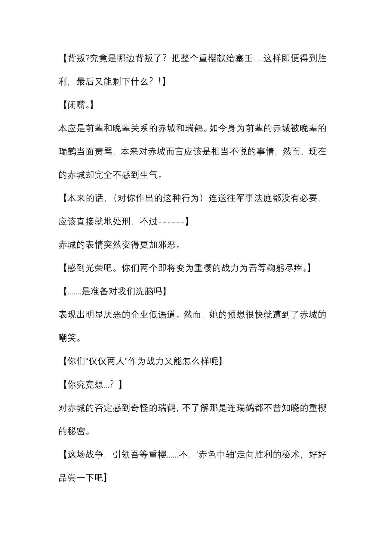 Daraku Kouro page 4 full