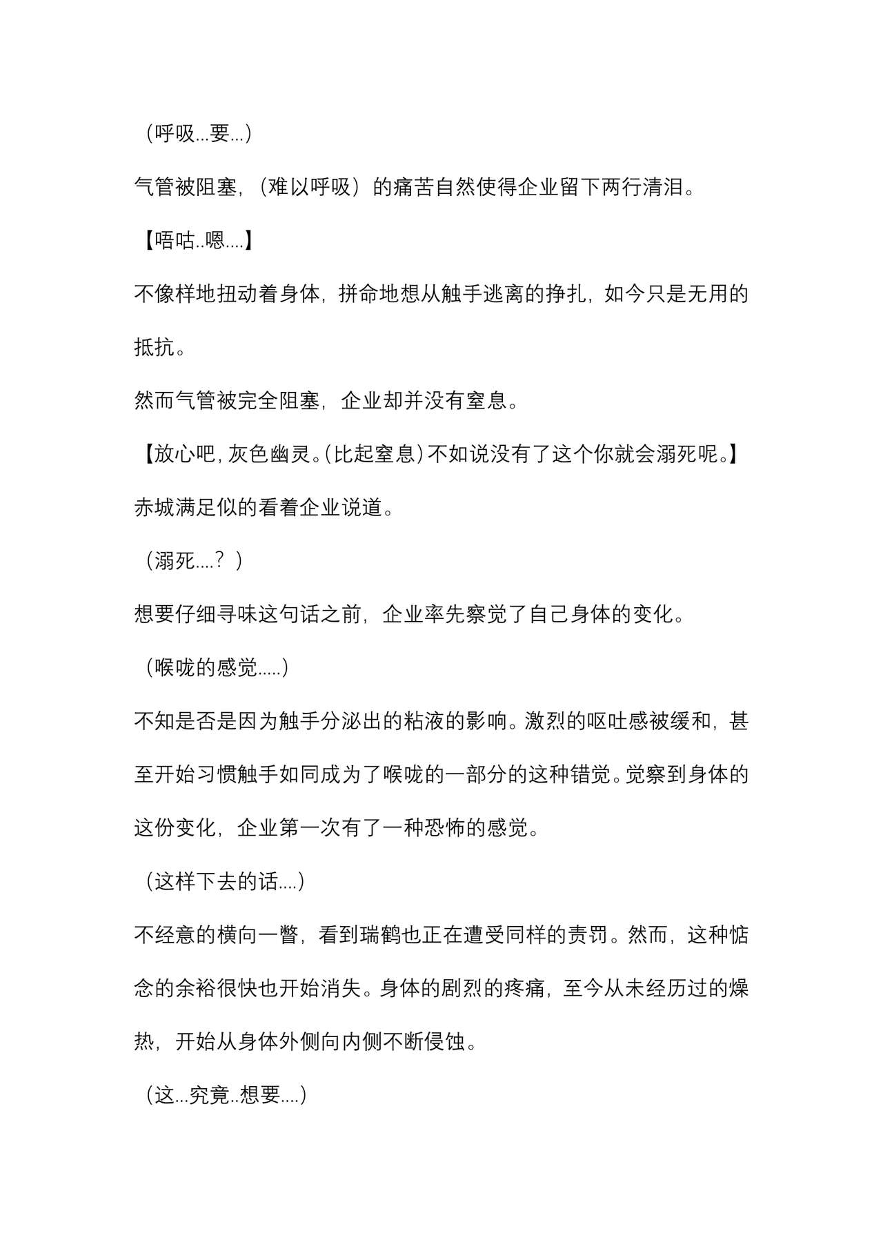 Daraku Kouro page 8 full