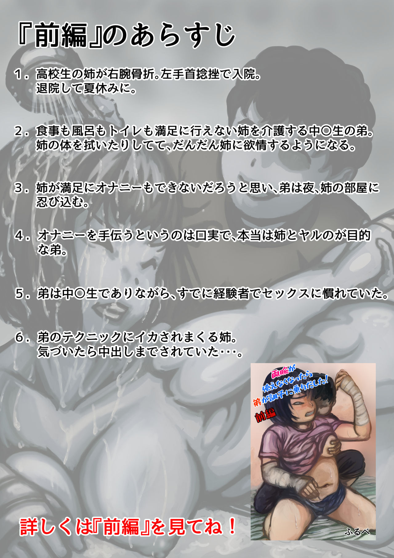 Ryouude ga Tsukaenaku nattara Otouto ga Choushi ni Noridashita! Chuuhen page 2 full