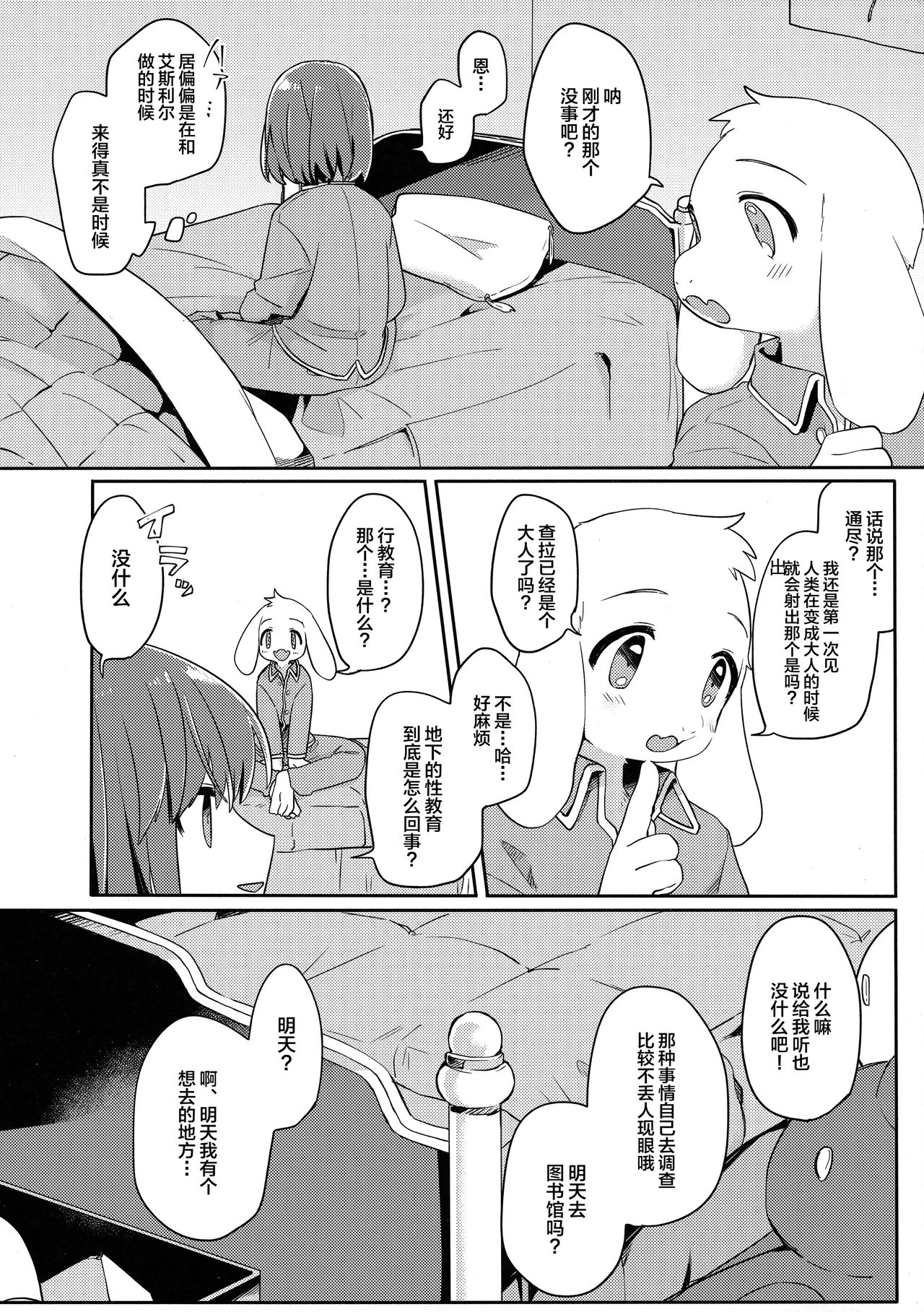Pie yori Amaku Hana yori Moudoku page 7 full