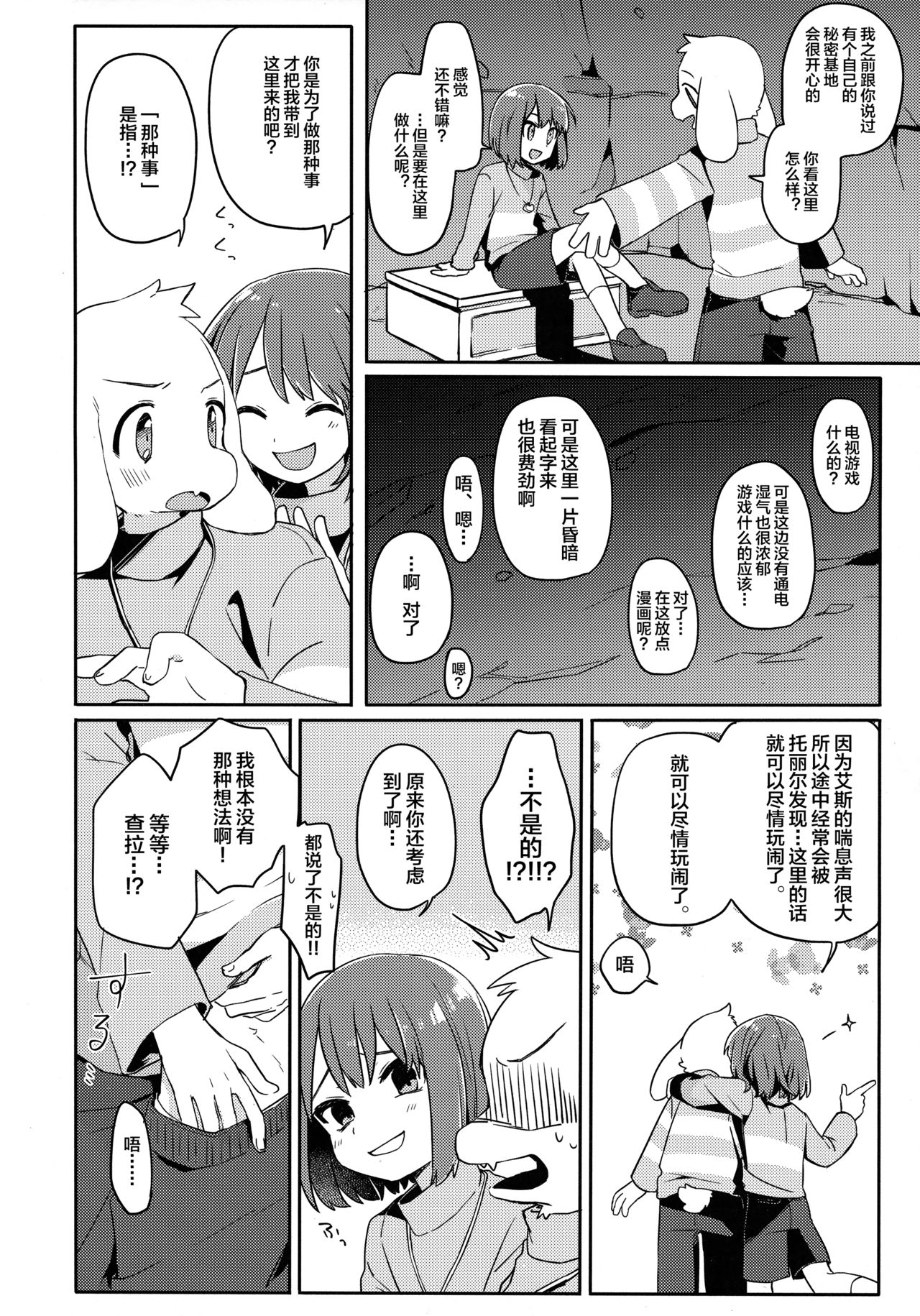 Pie yori Amaku Hana yori Moudoku page 9 full