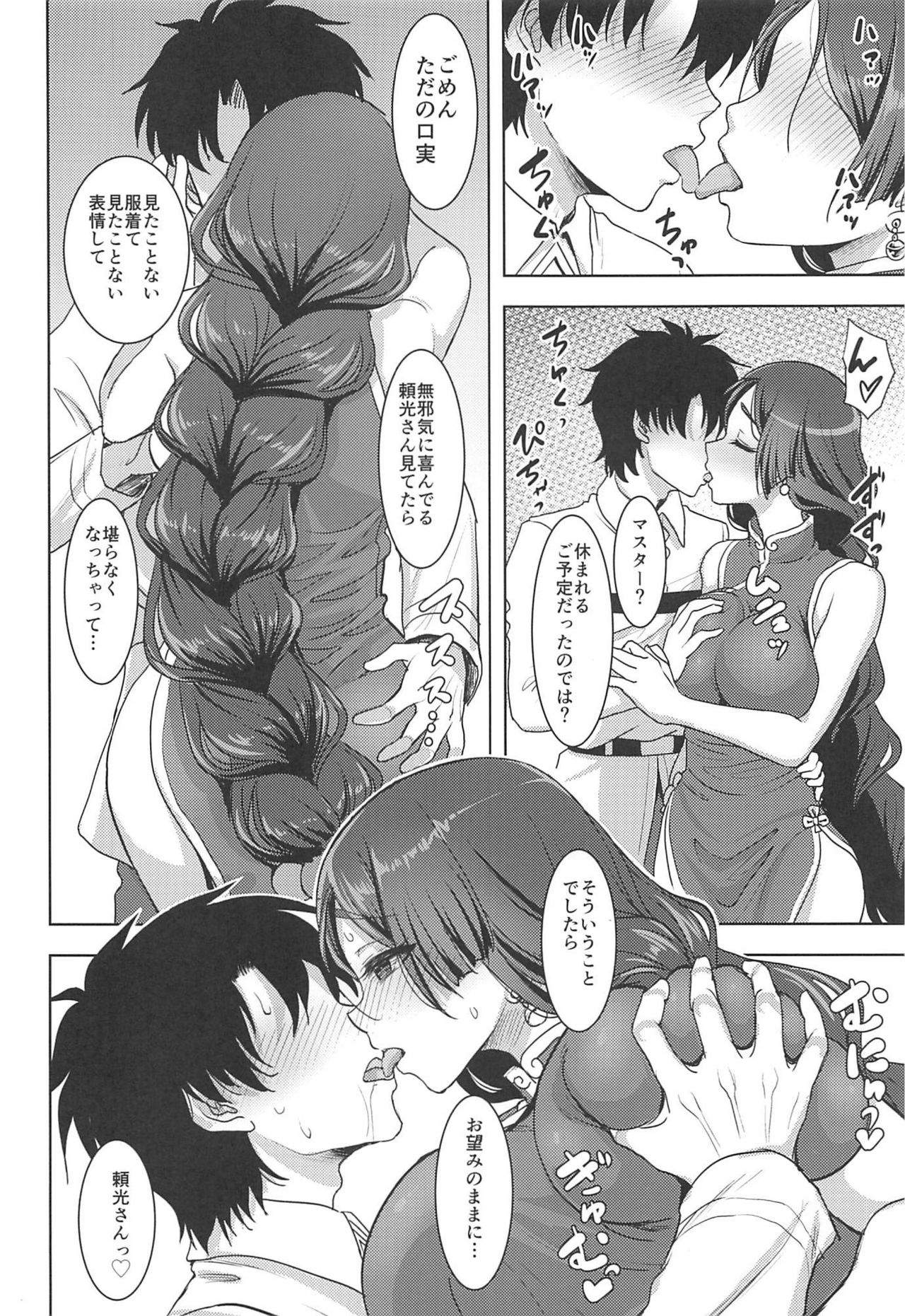 Raikou Mama to Amaama Musabori SEX Ryokouki page 5 full