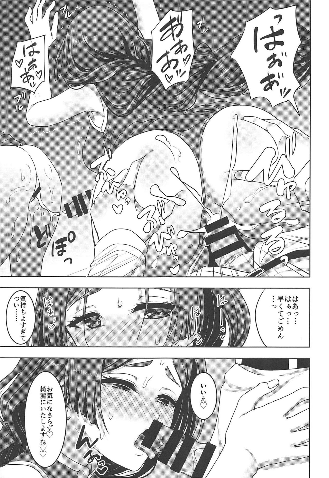 Raikou Mama to Amaama Musabori SEX Ryokouki page 8 full