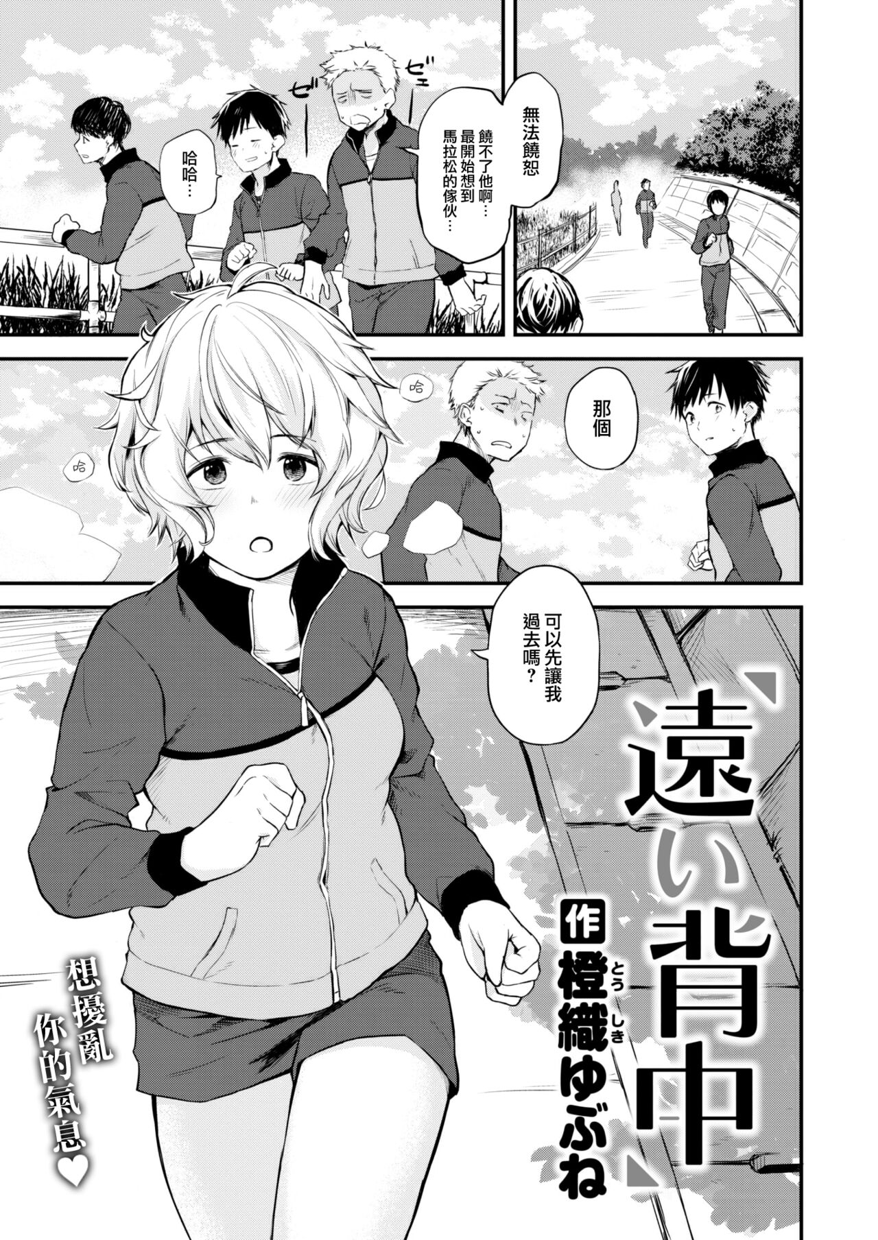 Tooi Senaka page 5 full