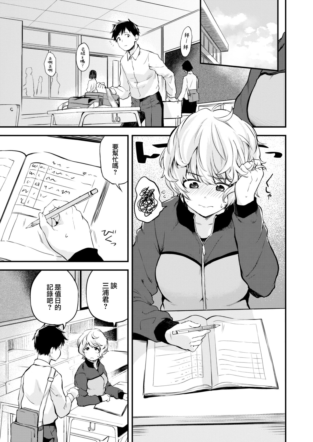 Tooi Senaka page 7 full