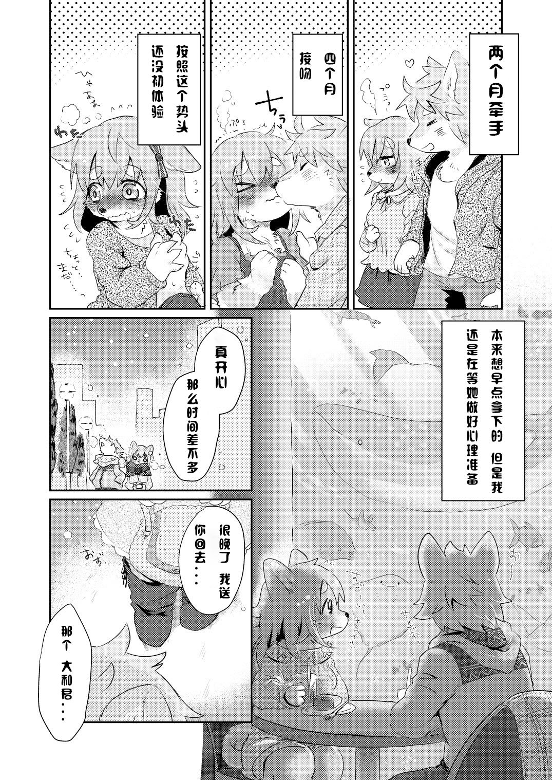 Hanikami Mating | 羞涩的交合 page 4 full