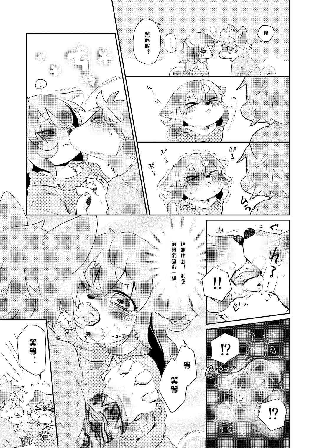 Hanikami Mating | 羞涩的交合 page 7 full