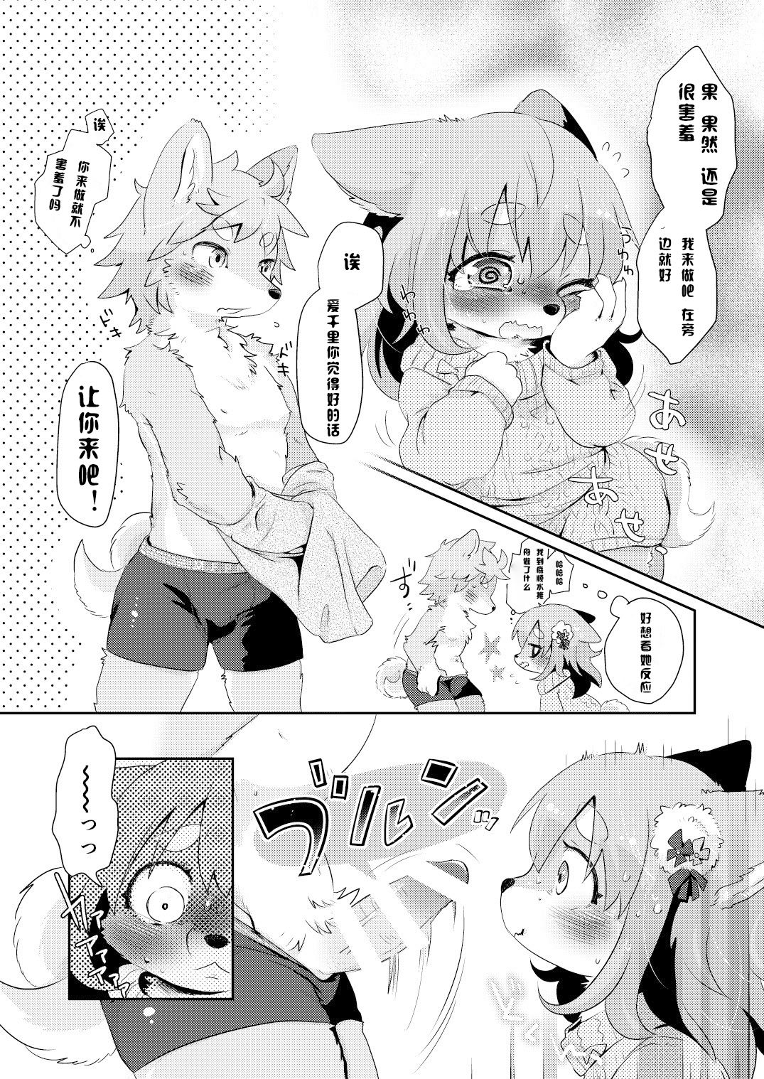 Hanikami Mating | 羞涩的交合 page 8 full
