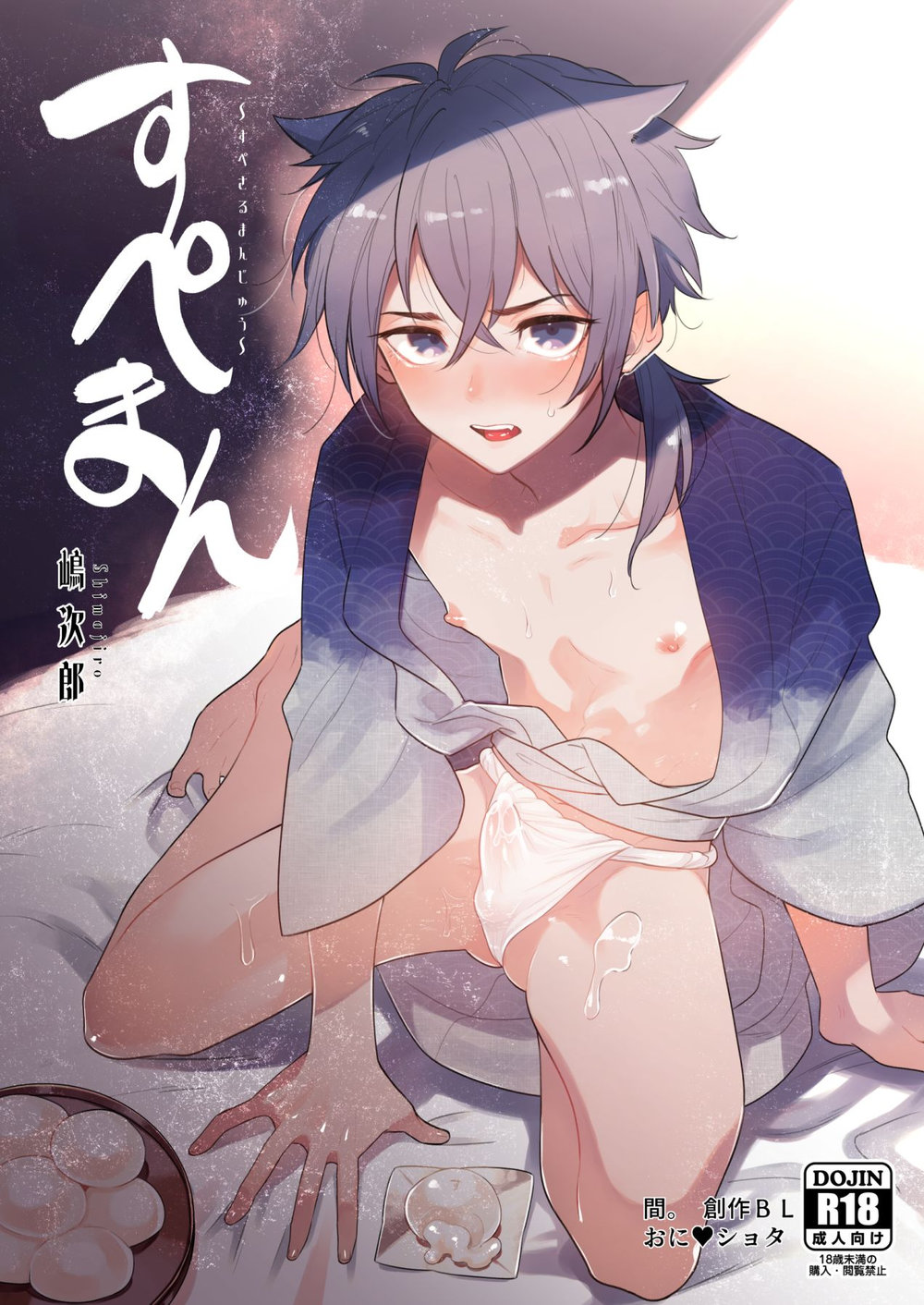 Supeman ~Supesaru Manjuu~ page 1 full