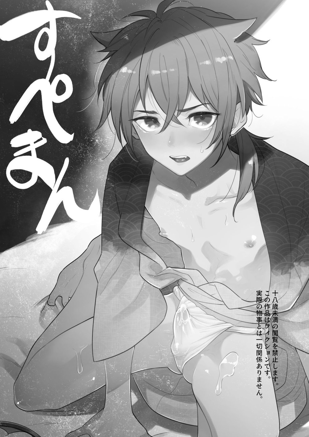 Supeman ~Supesaru Manjuu~ page 2 full