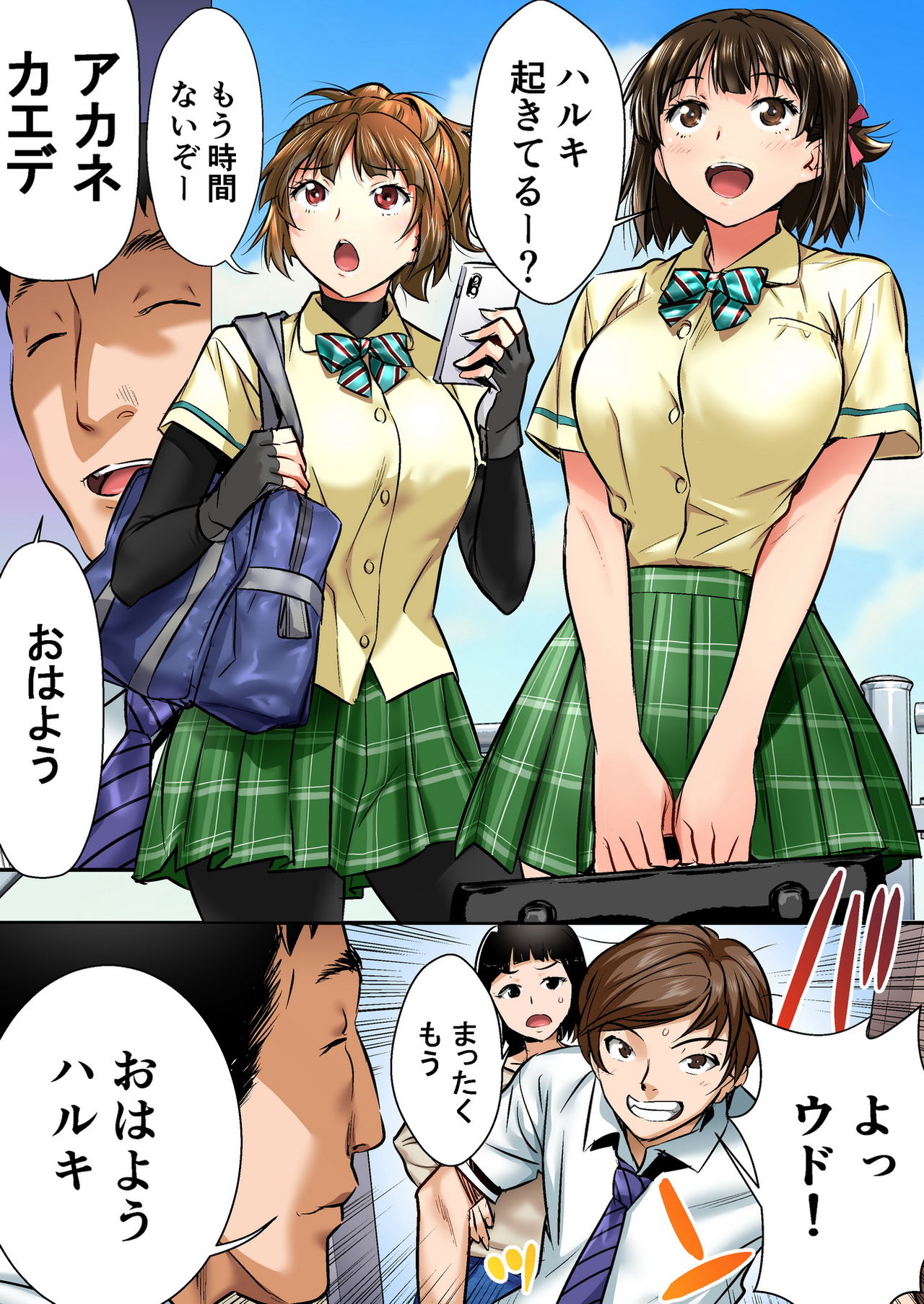 Udo "Akane wa Nankai mo Rape Suru to Kimochi Yoku Narunda." page 4 full