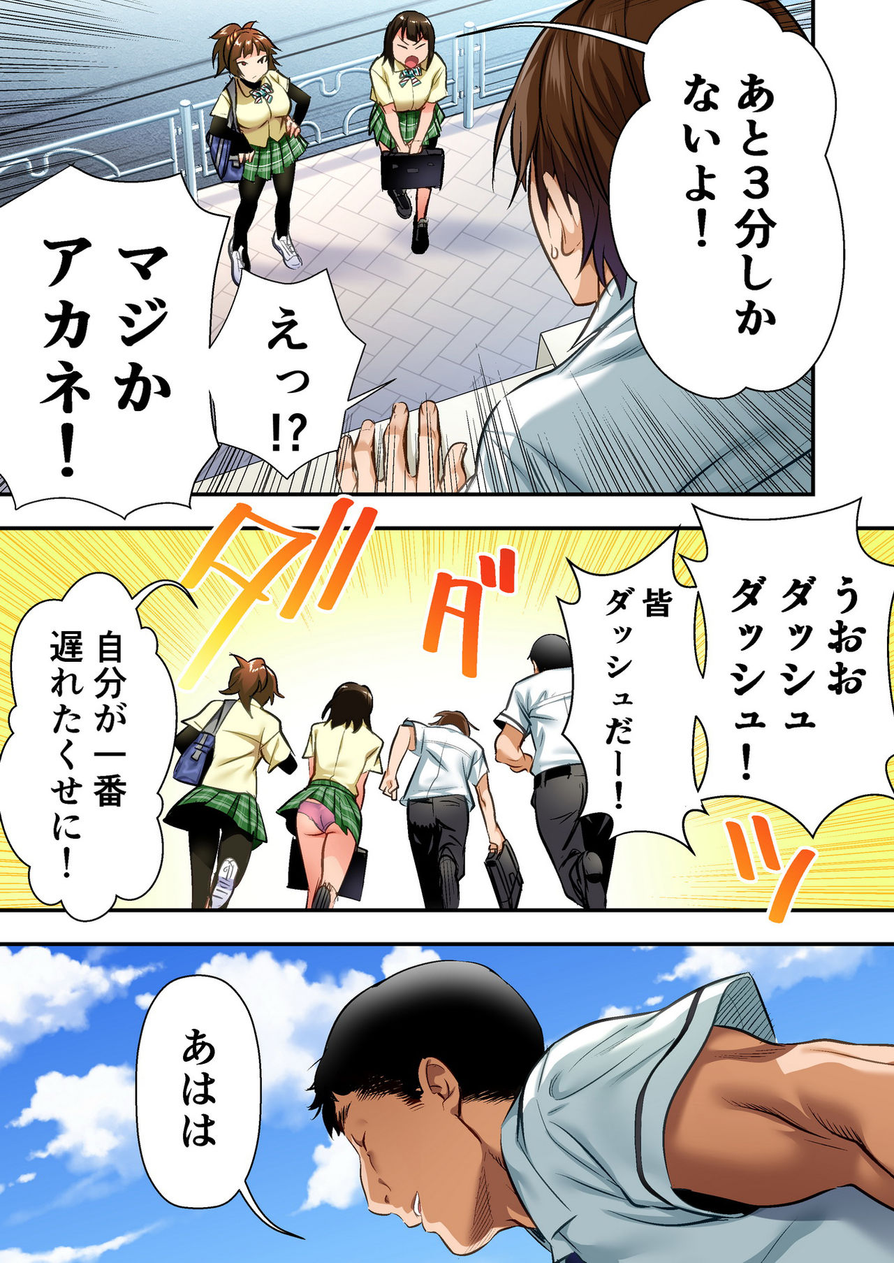Udo "Akane wa Nankai mo Rape Suru to Kimochi Yoku Narunda." page 5 full