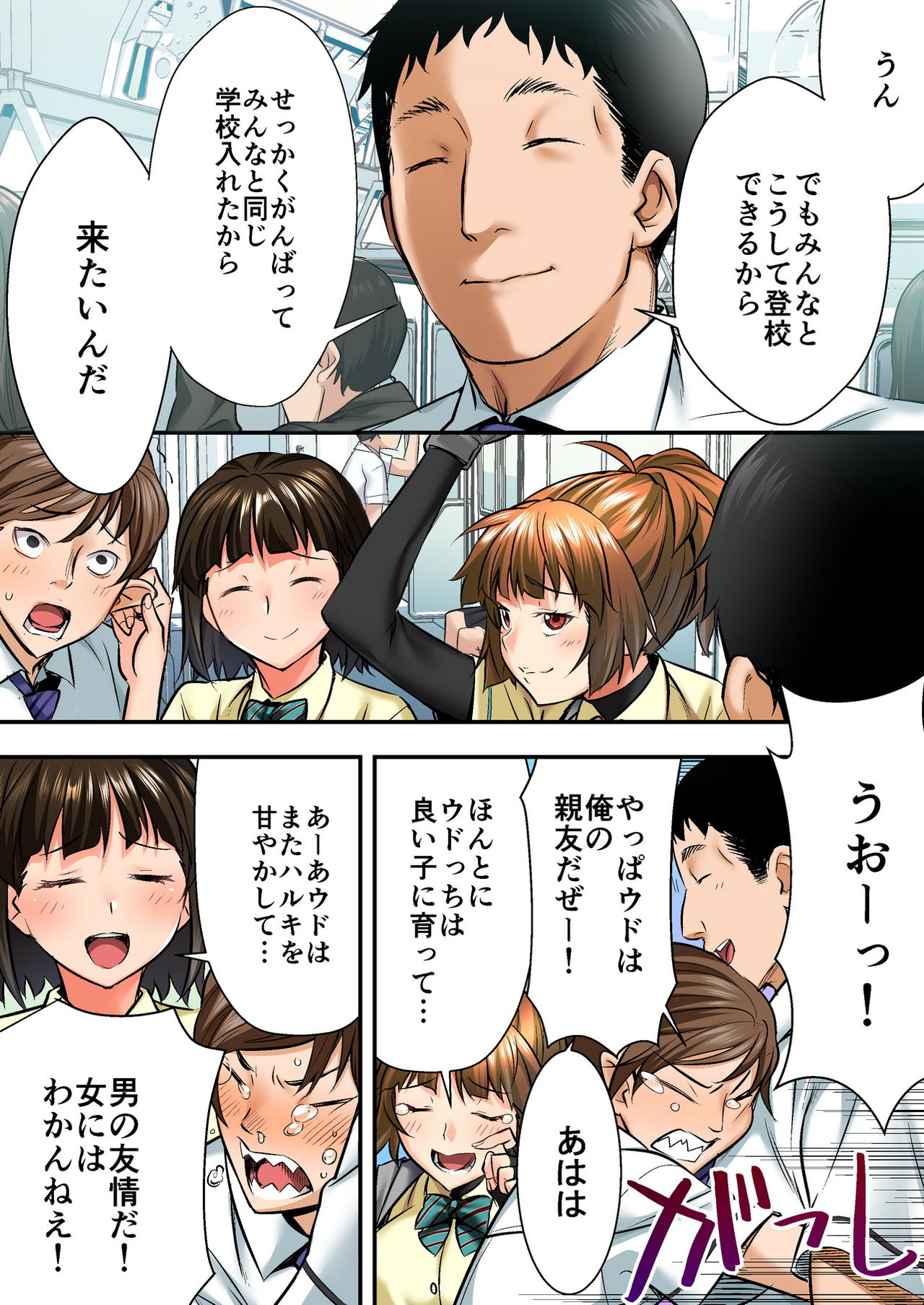 Udo "Akane wa Nankai mo Rape Suru to Kimochi Yoku Narunda." page 8 full