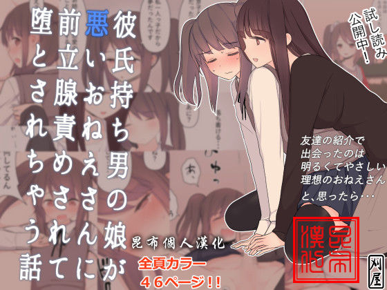 Kareshi Mochi Otokonoko ga Warui Onee-san ni Zenritsusen-zeme Sarete Otosarechau Hanashi page 1 full