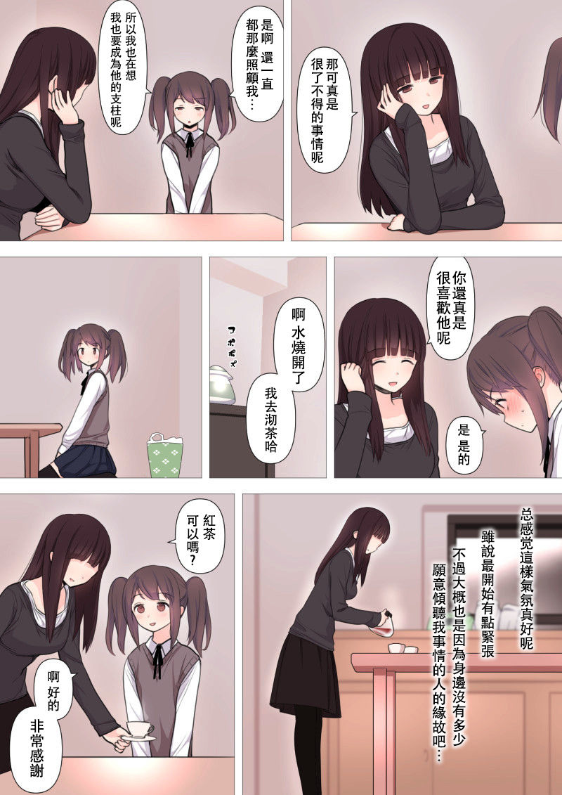 Kareshi Mochi Otokonoko ga Warui Onee-san ni Zenritsusen-zeme Sarete Otosarechau Hanashi page 10 full