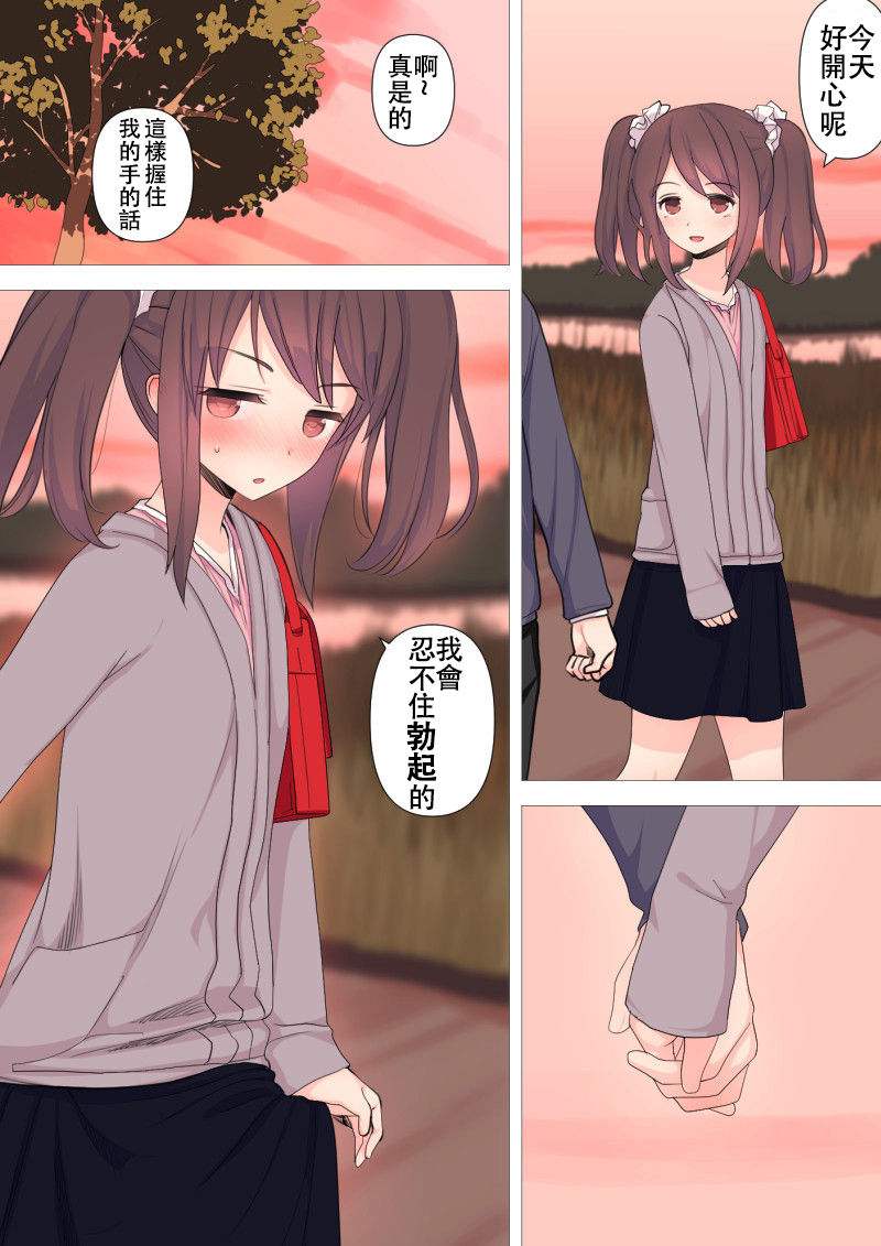 Kareshi Mochi Otokonoko ga Warui Onee-san ni Zenritsusen-zeme Sarete Otosarechau Hanashi page 4 full