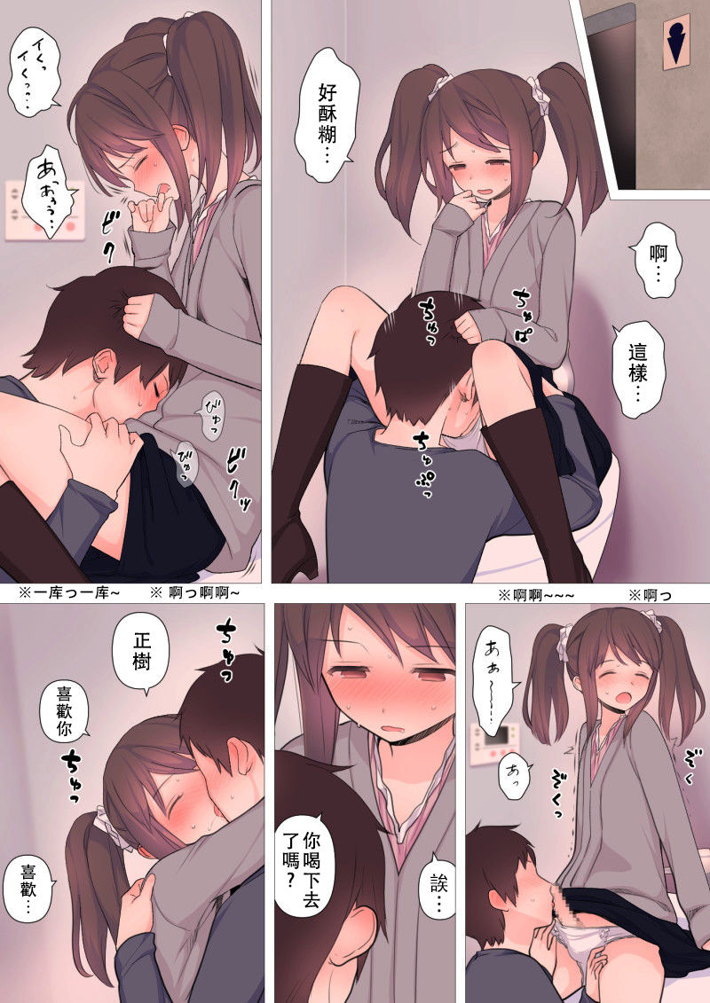 Kareshi Mochi Otokonoko ga Warui Onee-san ni Zenritsusen-zeme Sarete Otosarechau Hanashi page 5 full