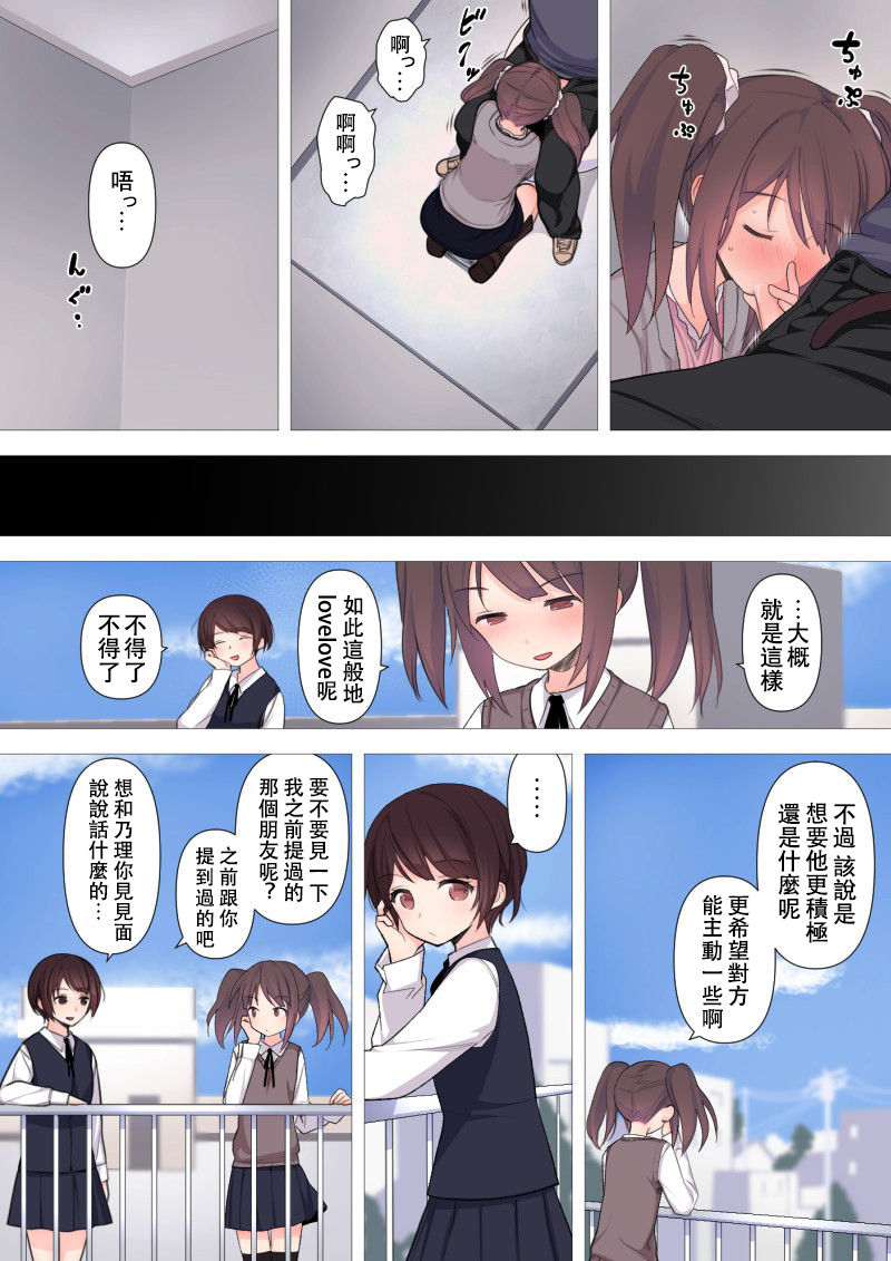 Kareshi Mochi Otokonoko ga Warui Onee-san ni Zenritsusen-zeme Sarete Otosarechau Hanashi page 6 full