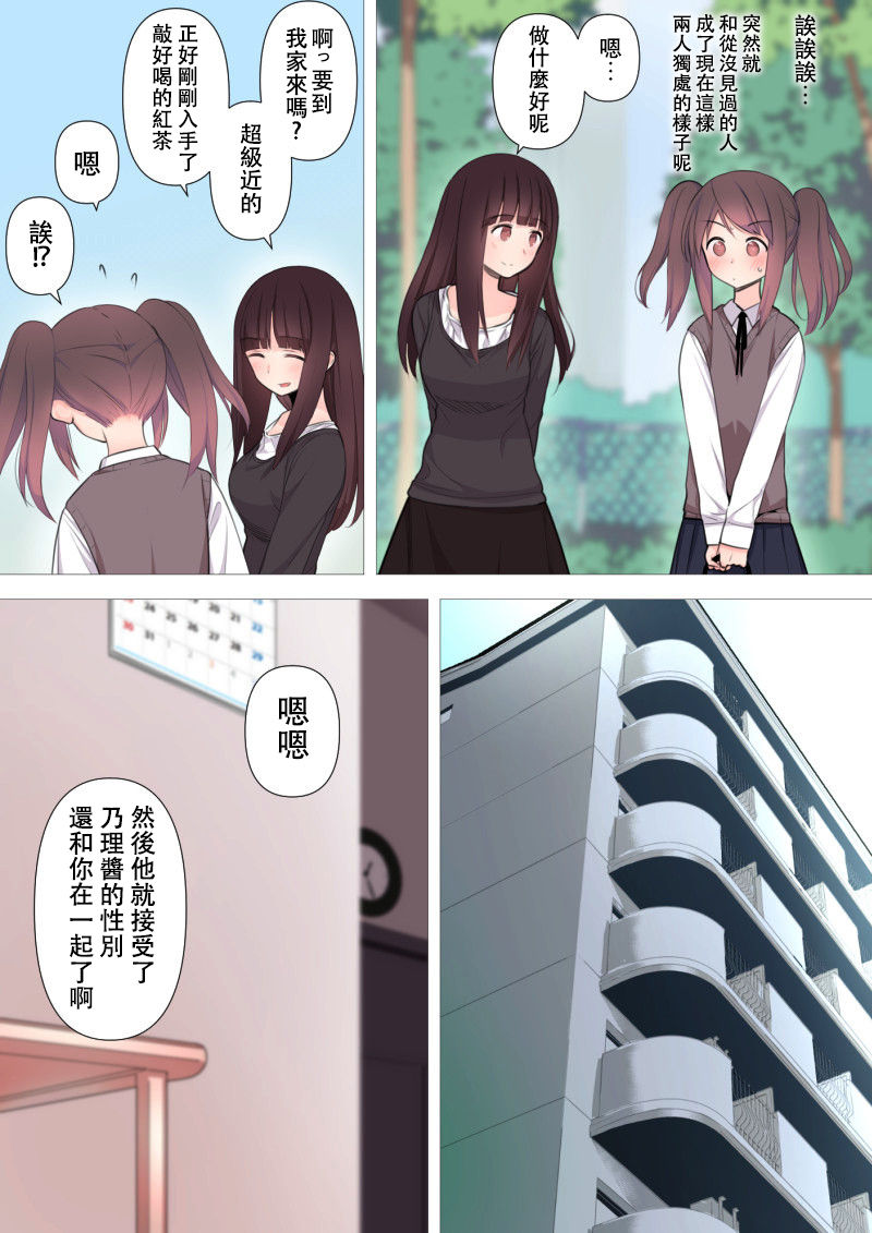 Kareshi Mochi Otokonoko ga Warui Onee-san ni Zenritsusen-zeme Sarete Otosarechau Hanashi page 9 full