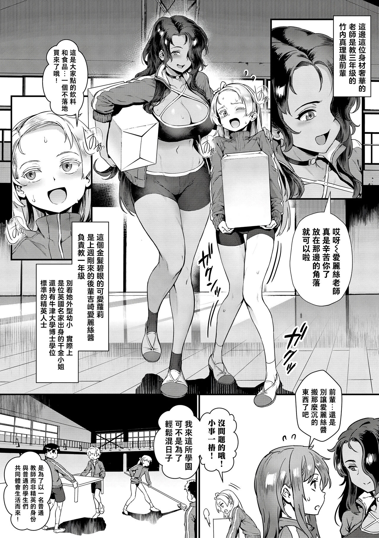 Shinjin Kyoushi Fujiwara-san no Ayashii Kyouin Nikki Sanjigenme, Minna ga Issho ni Tanoshimu Bunkasei! | 新人教師藤原小姐的奇異教員日記 第３堂課：大家一起享受文化節！ page 3 full