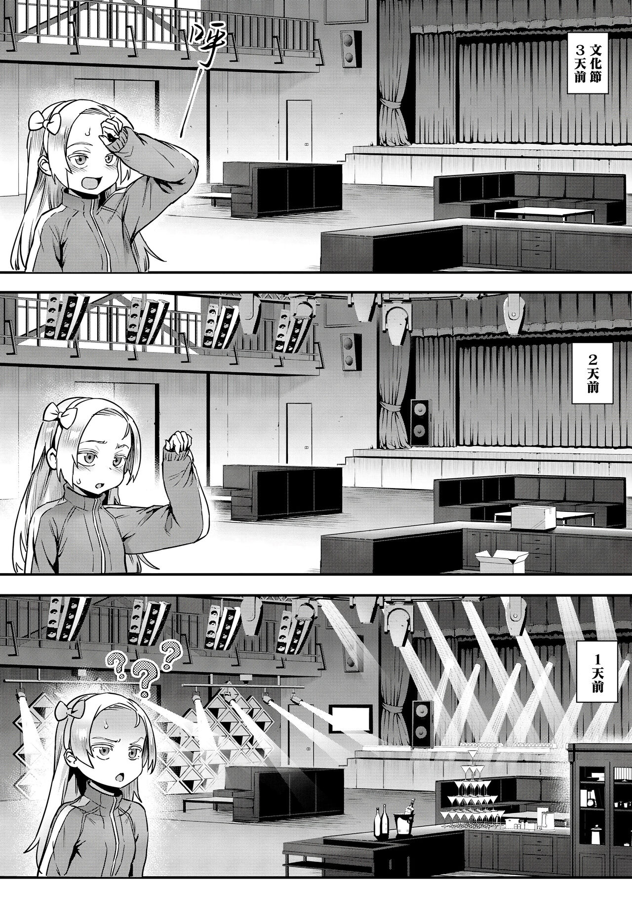 Shinjin Kyoushi Fujiwara-san no Ayashii Kyouin Nikki Sanjigenme, Minna ga Issho ni Tanoshimu Bunkasei! | 新人教師藤原小姐的奇異教員日記 第３堂課：大家一起享受文化節！ page 5 full