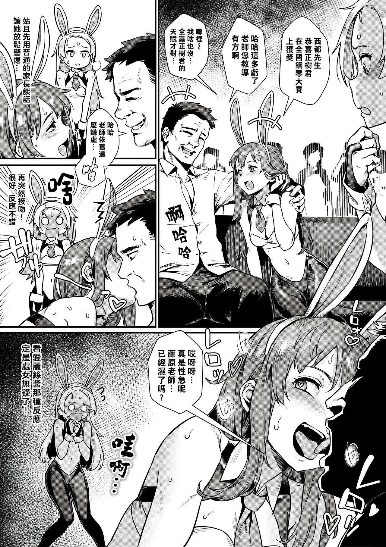 Shinjin Kyoushi Fujiwara-san no Ayashii Kyouin Nikki Sanjigenme, Minna ga Issho ni Tanoshimu Bunkasei! | 新人教師藤原小姐的奇異教員日記 第３堂課：大家一起享受文化節！ page 9 full